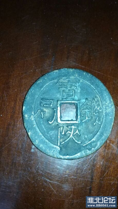 太平重宝反.jpg
