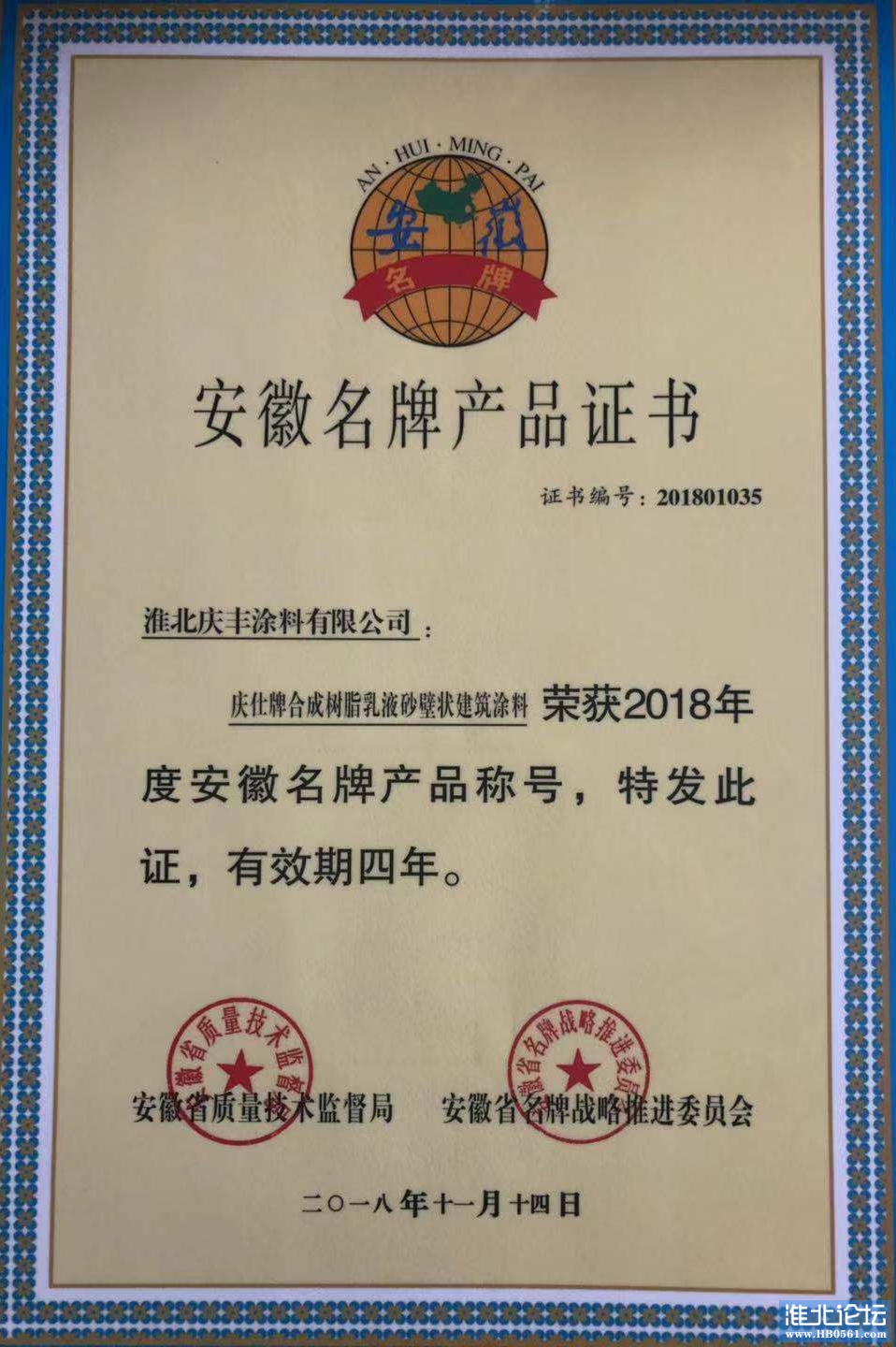 20安徽省名牌产品.jpg