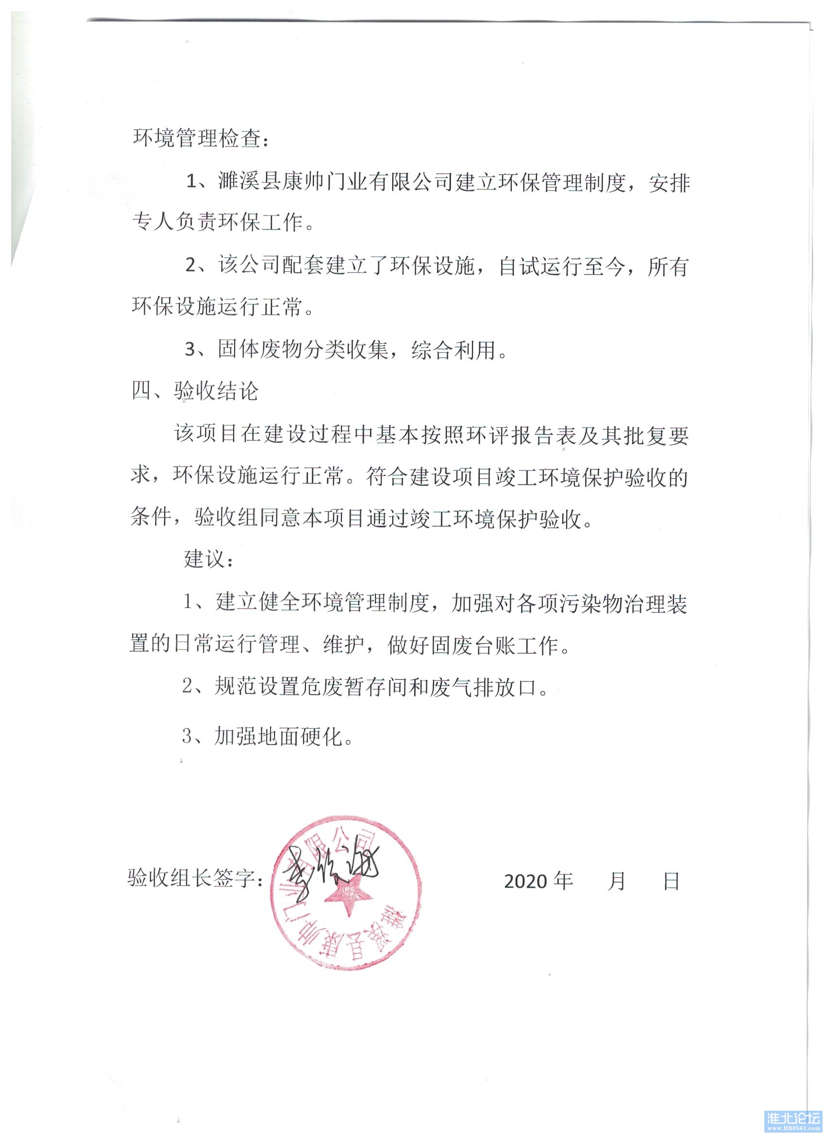 验收意见3.jpg