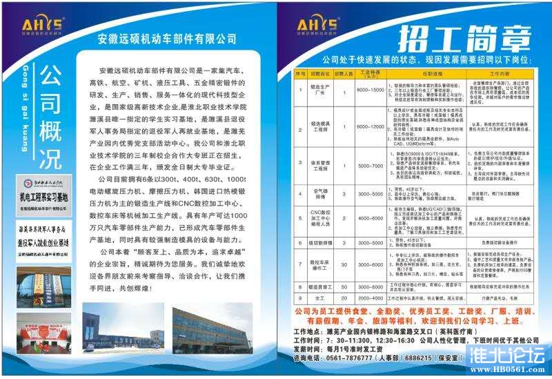招聘启事