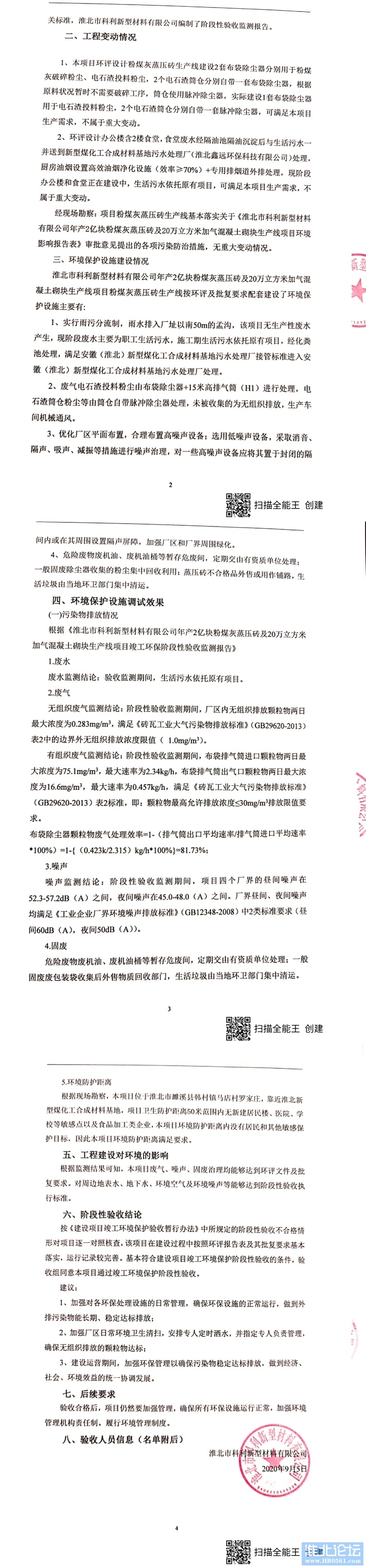 验收意见2.jpg