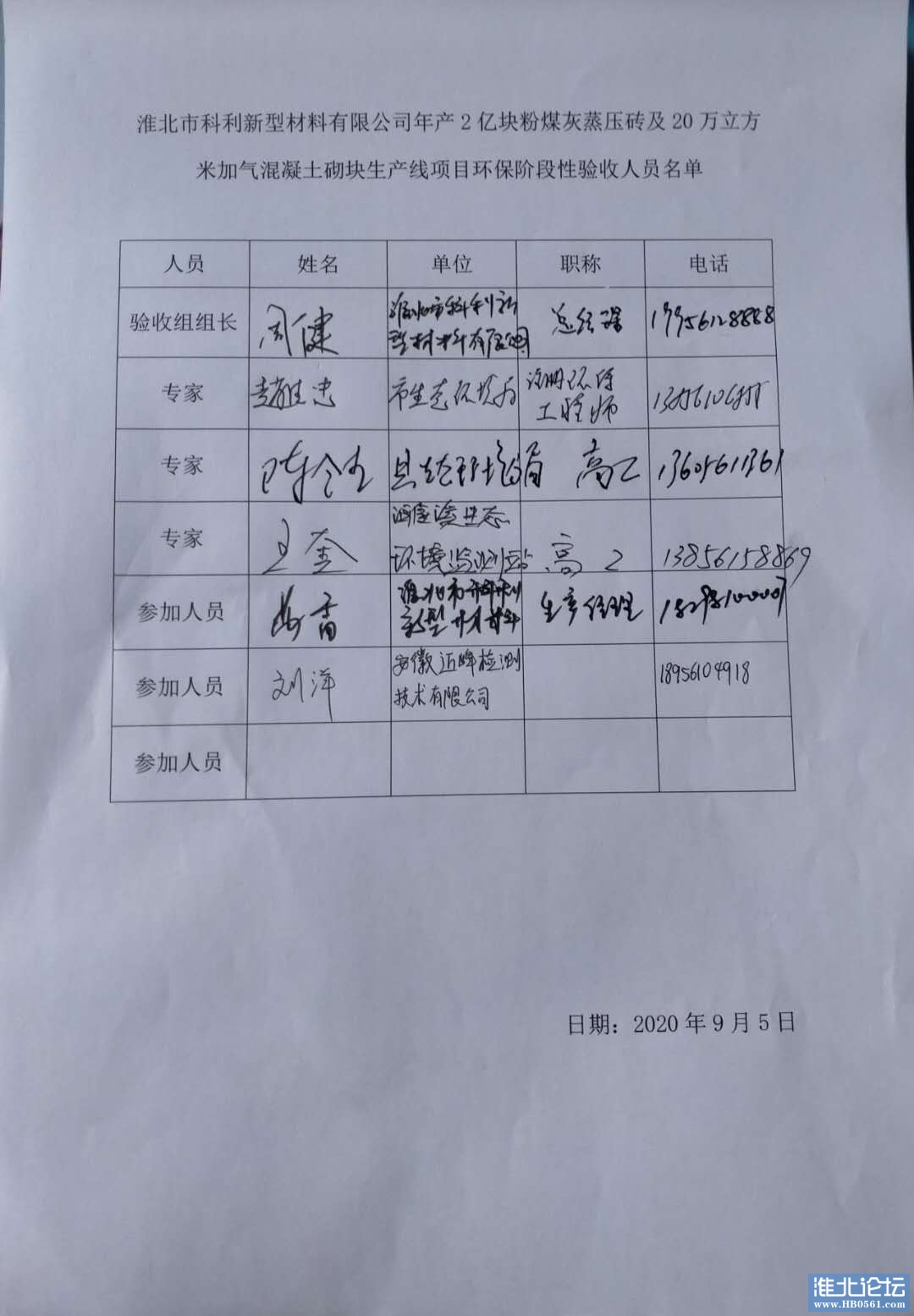 科利验收名单.jpg
