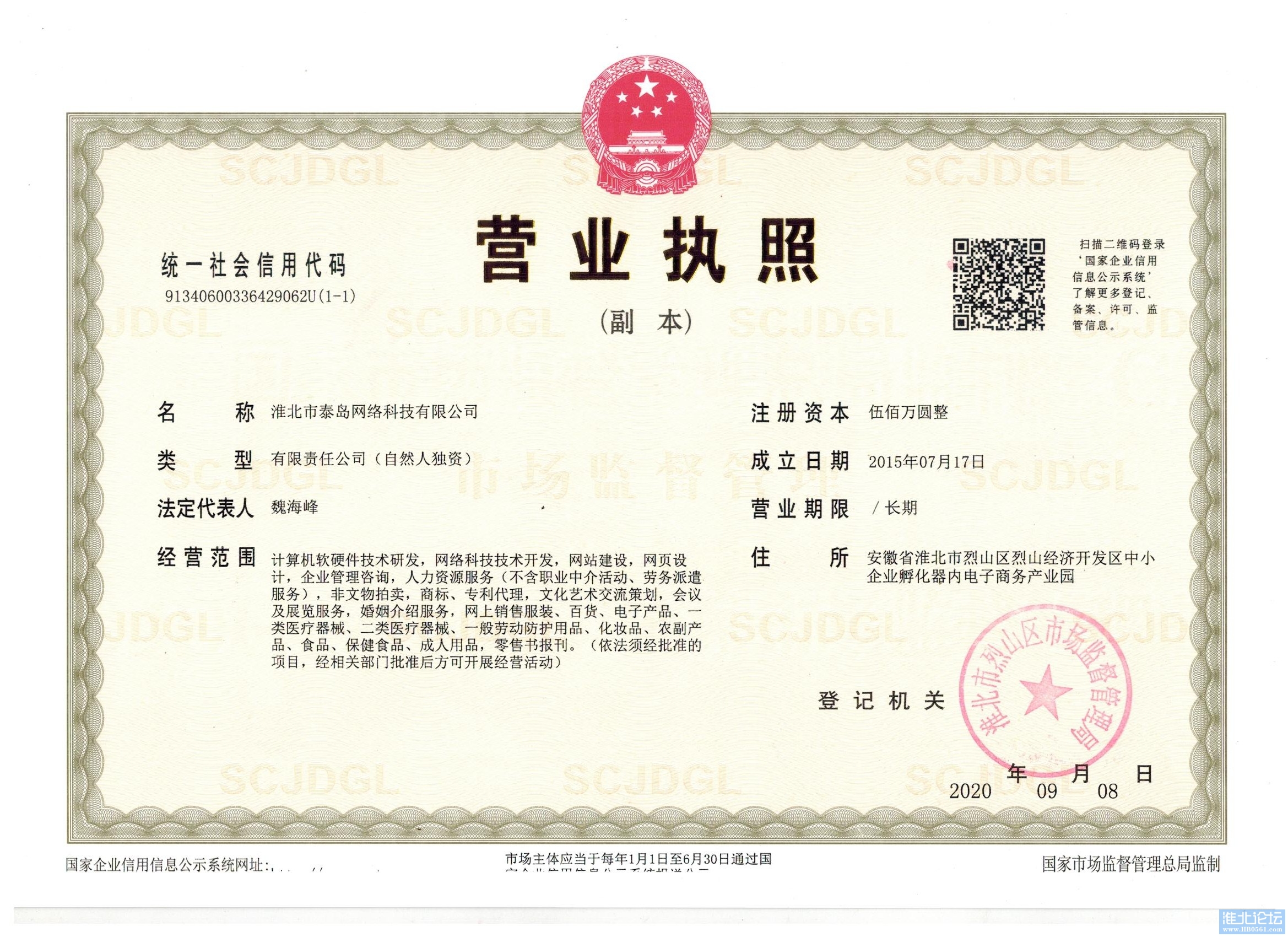 营业执照