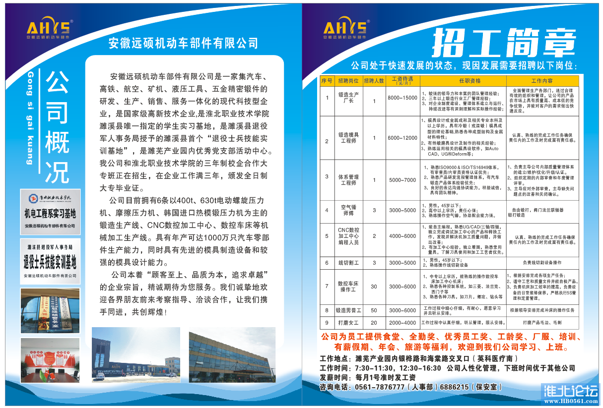 招聘宣传单.png