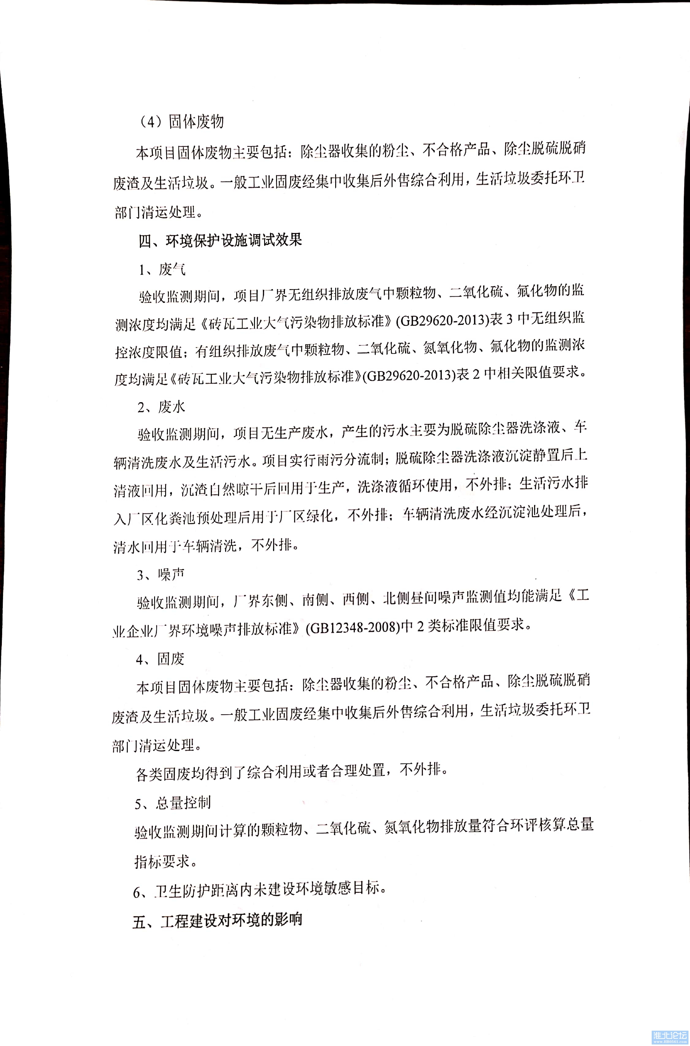 验收意见03.jpg