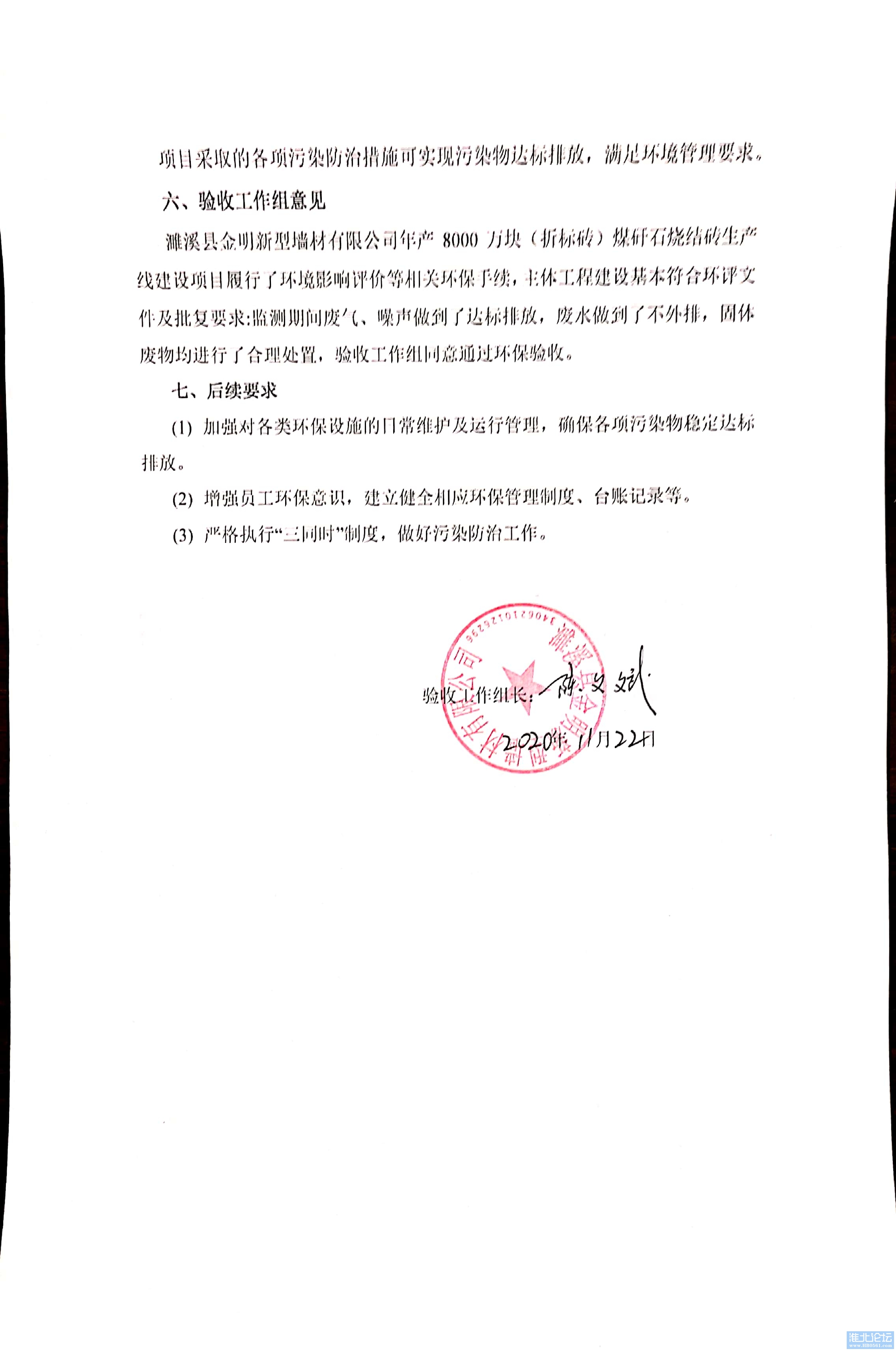 验收意见04.jpg