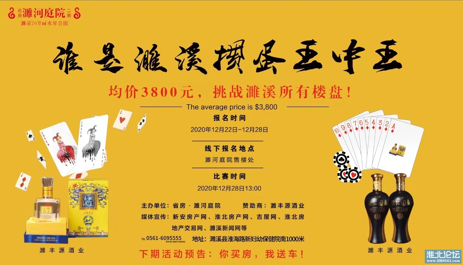 掼蛋大赛主图.jpg