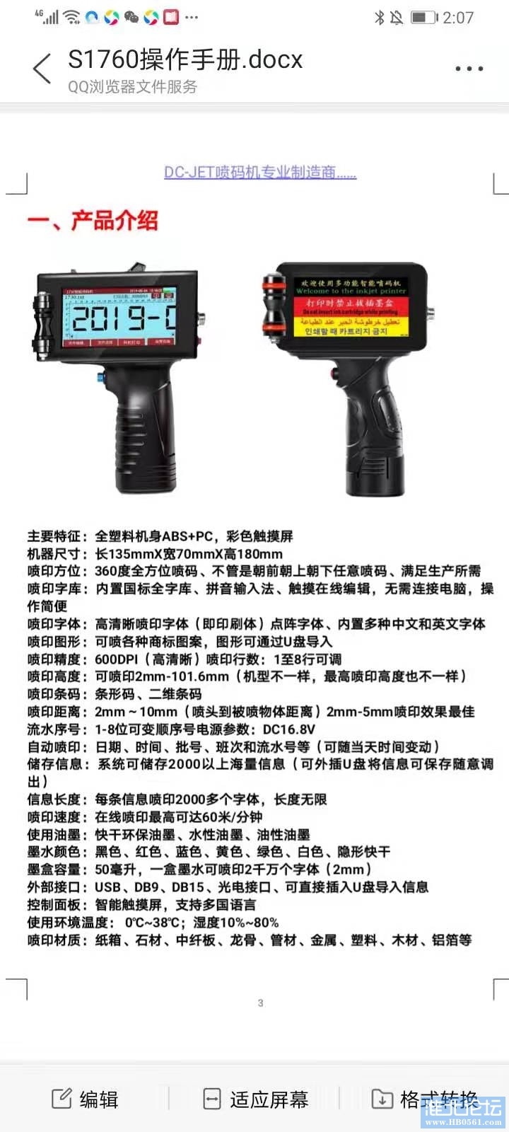 860手持喷码机参数.jpg