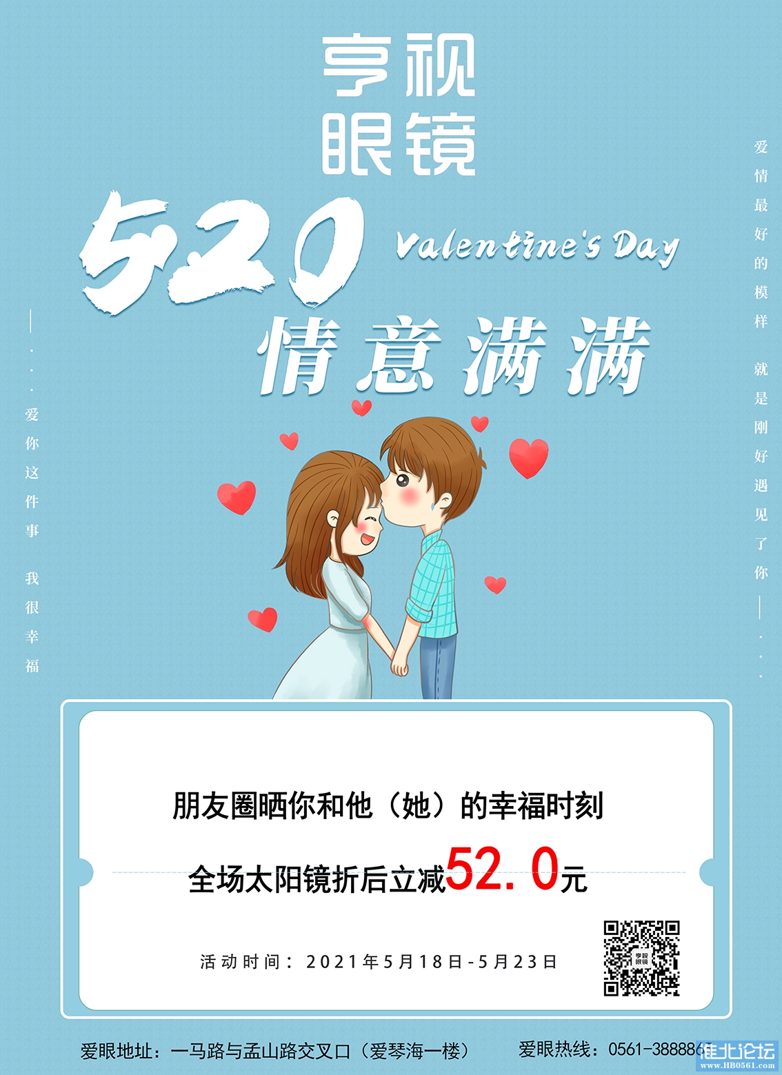 520情人节甜蜜浪漫告白海报.jpg