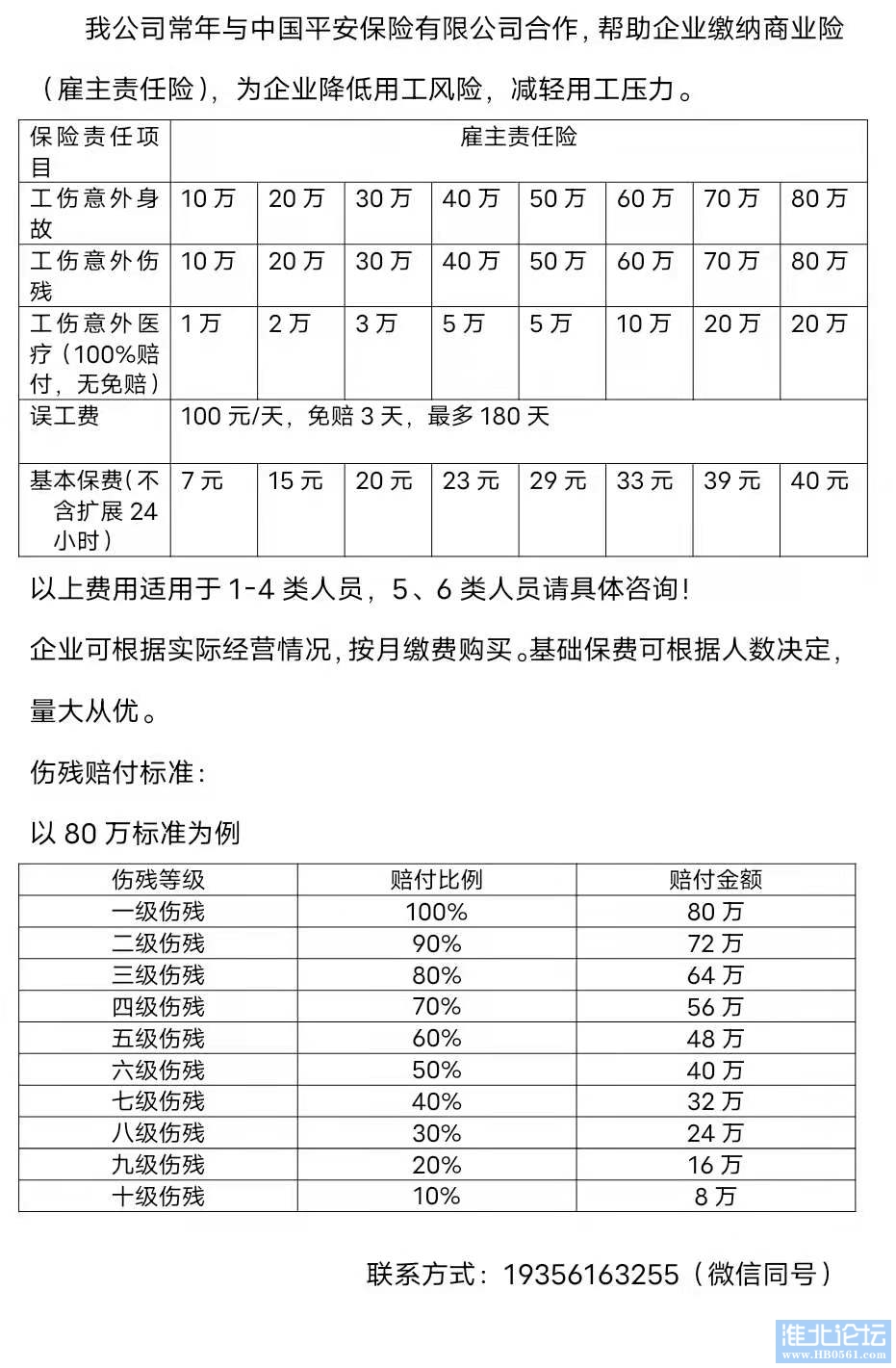 雇主责任险