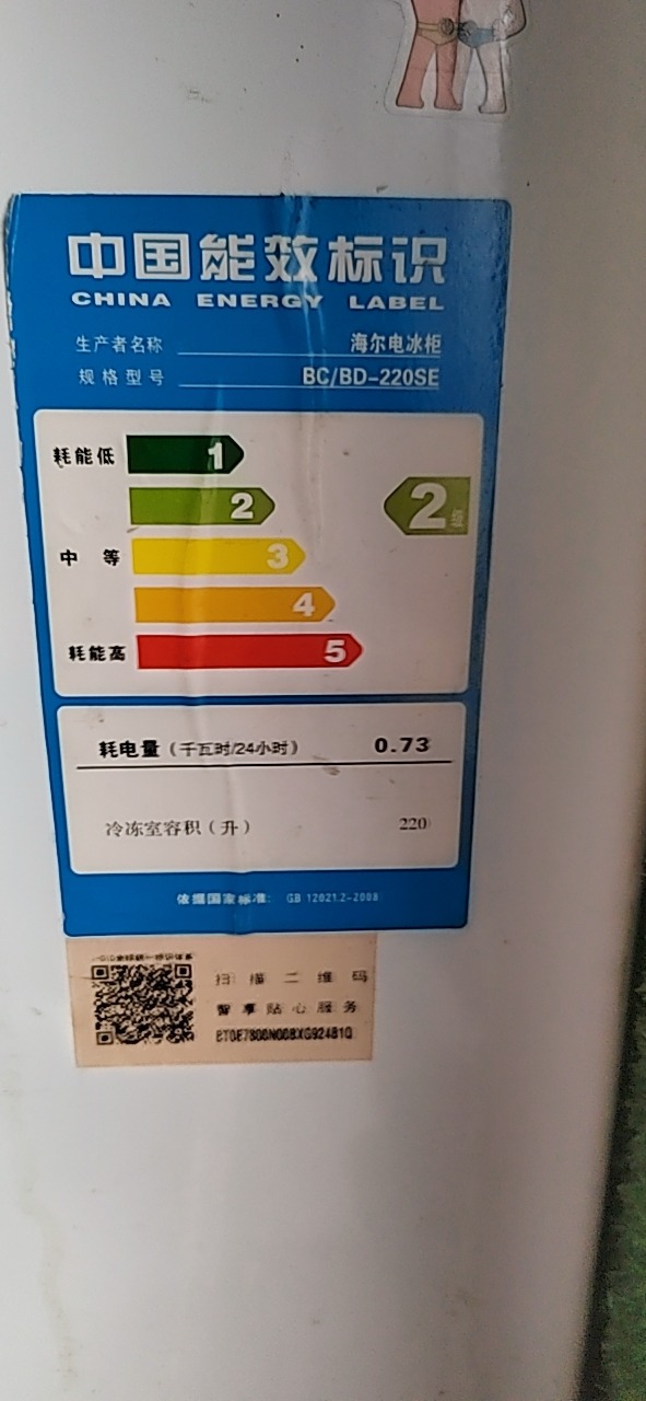 海尔冰箱