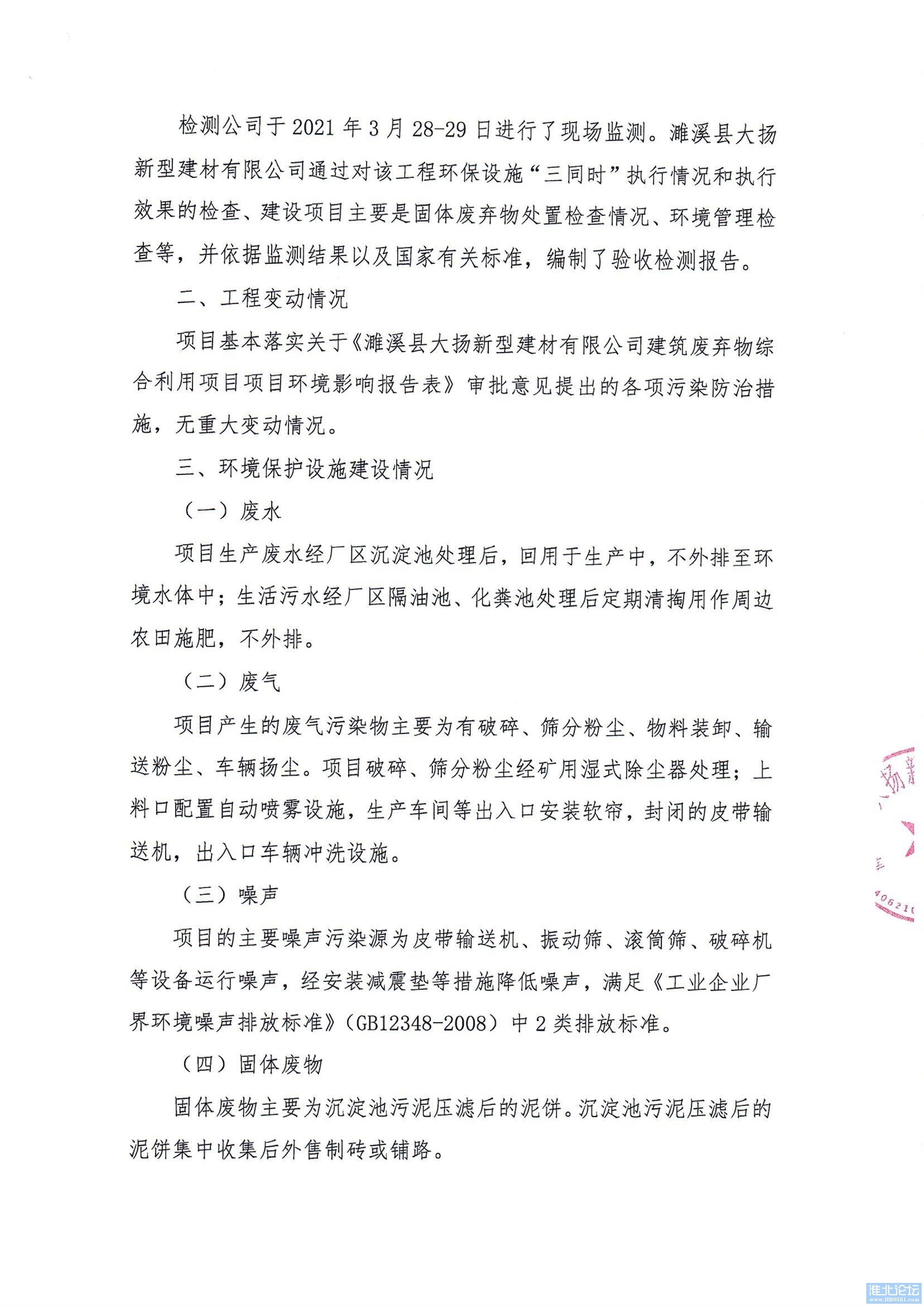 081116200998_0建筑废弃物验收意见_2.Jpeg