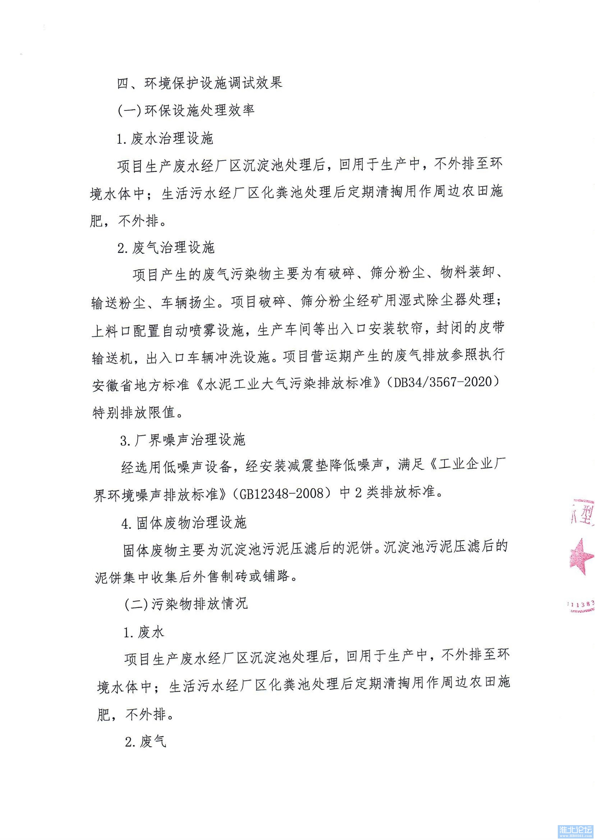 081116200998_0建筑废弃物验收意见_3.Jpeg