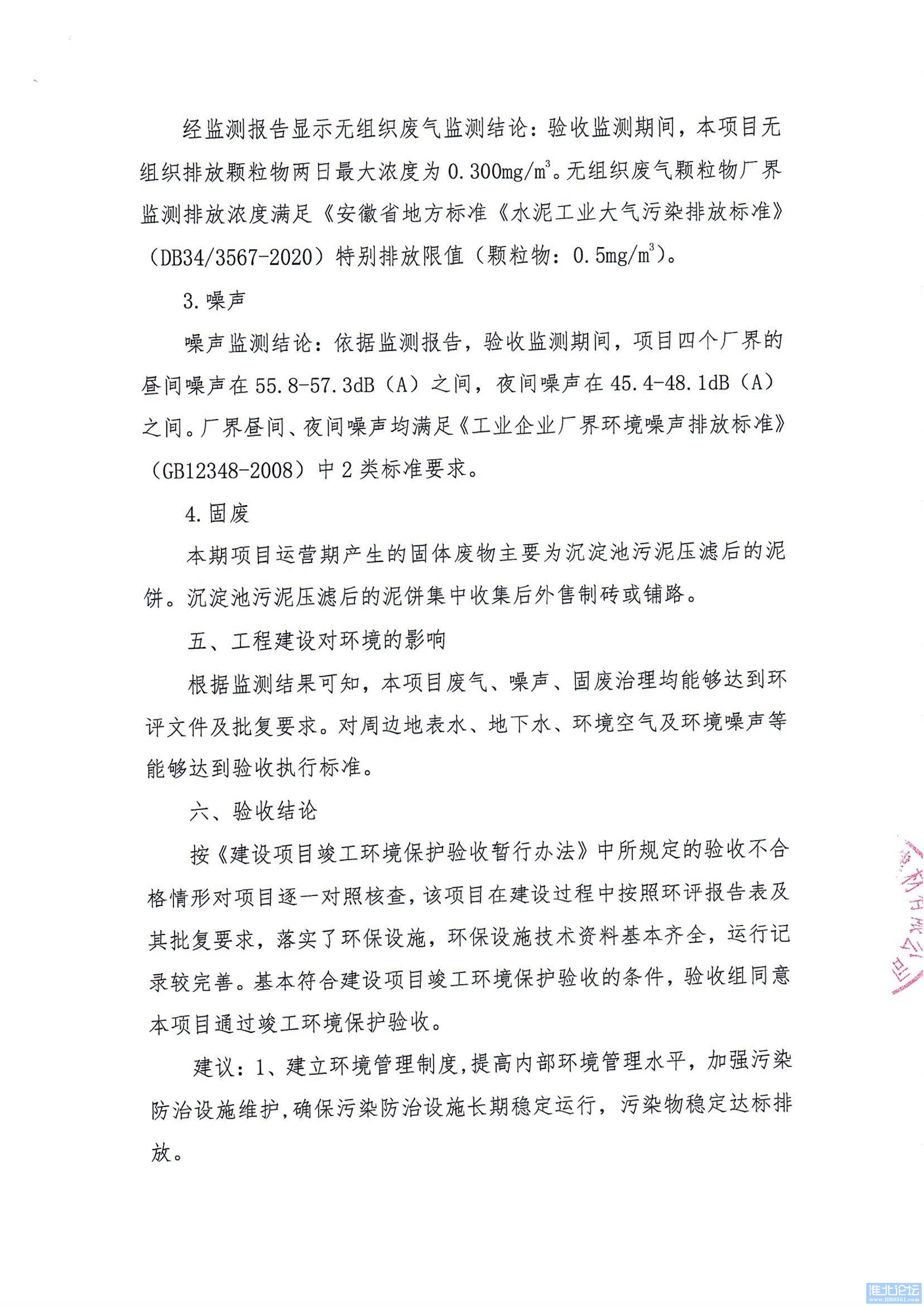 081116200998_0建筑废弃物验收意见_4.Jpeg