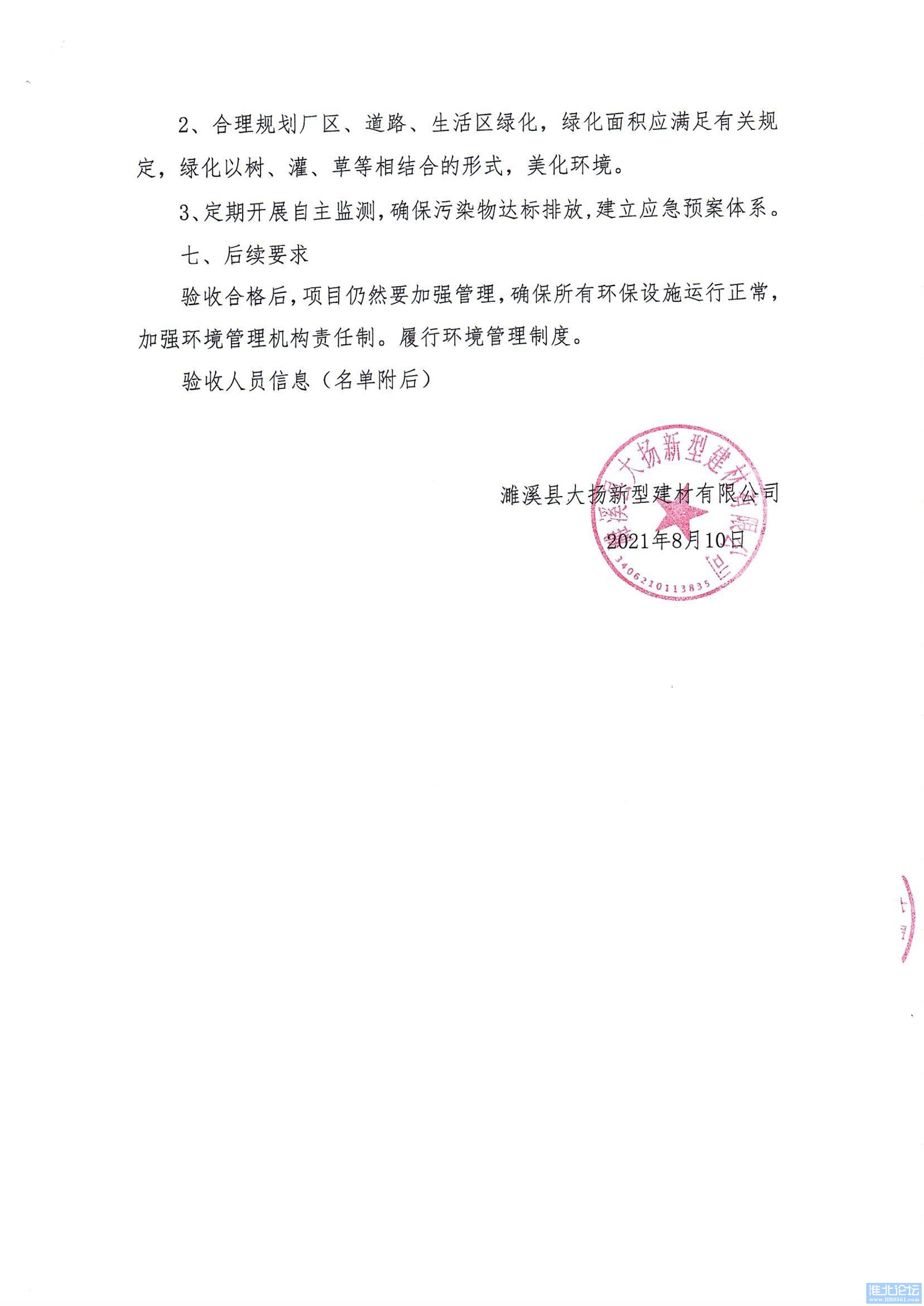 081116200998_0建筑废弃物验收意见_5.Jpeg
