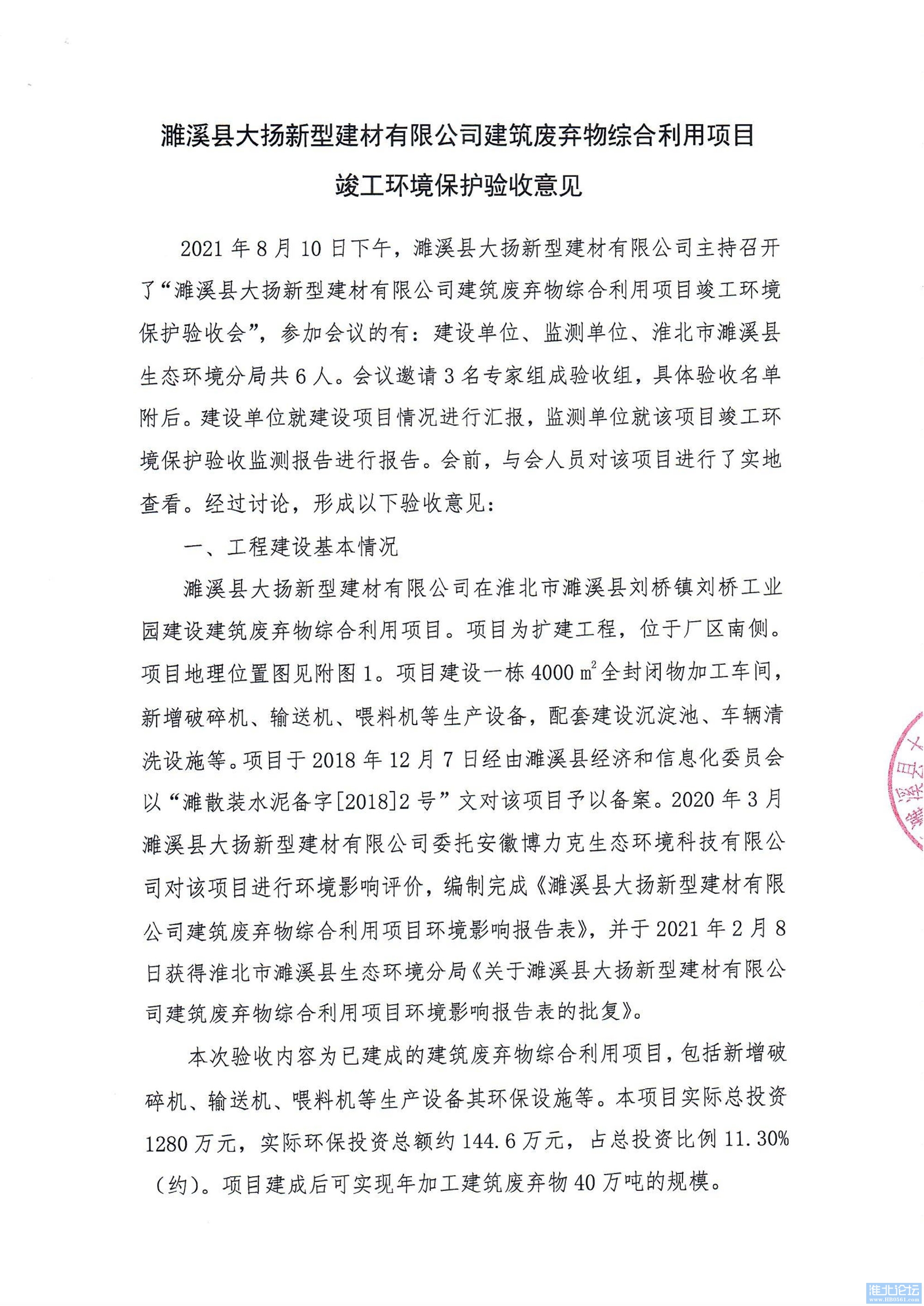 081116200998_0建筑废弃物验收意见_1.Jpeg