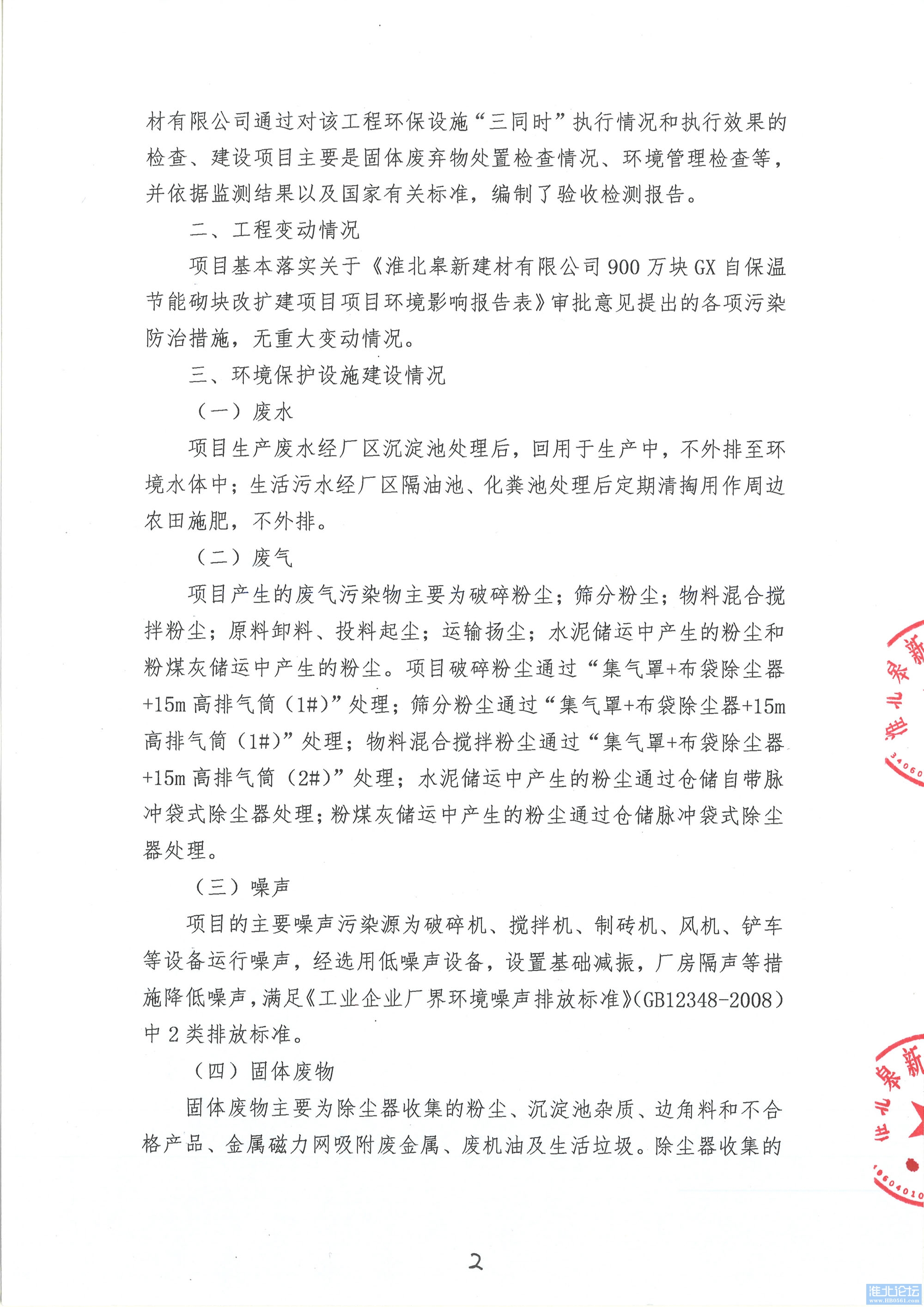 081908492063_0皋新建材验收意见_2.jpeg