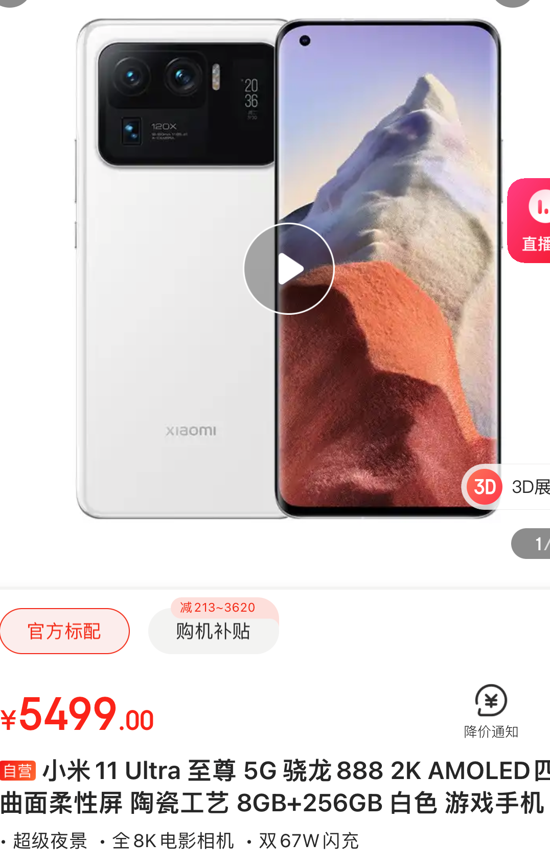 小米11ultra