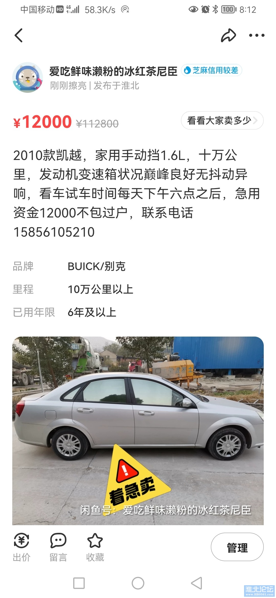 Screenshot_20211128_081204_com.taobao.idlefish.jpg