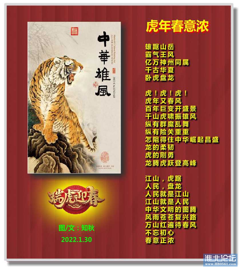 虎年春意浓.jpg