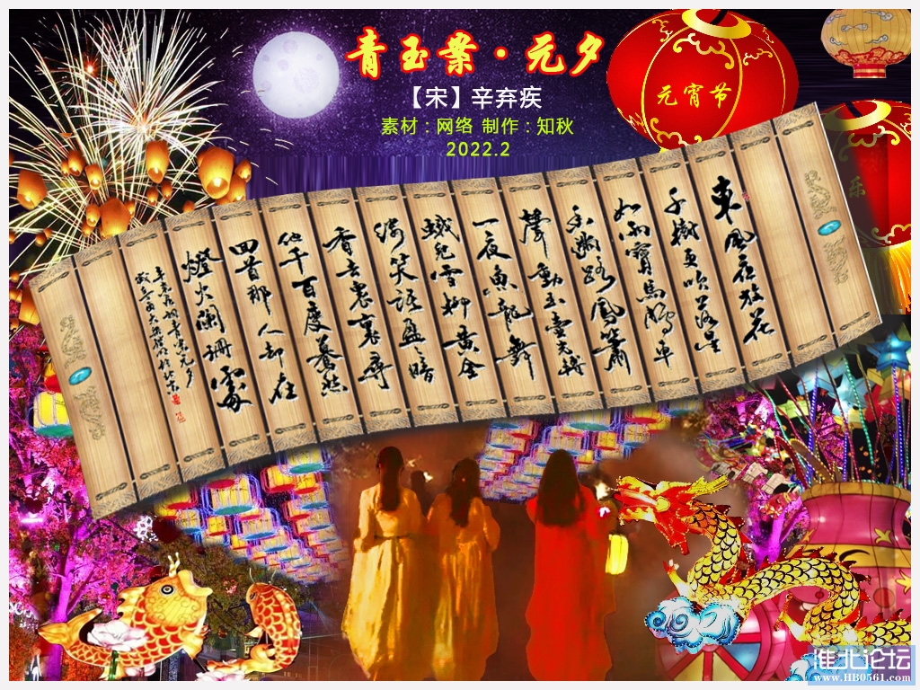 青玉案 元夕.jpg