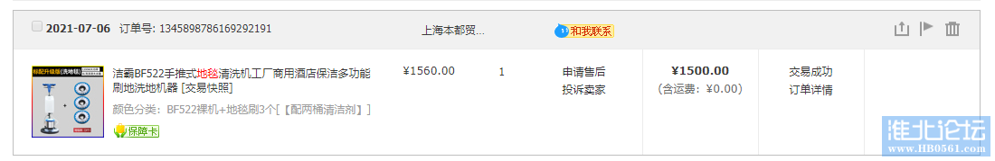 洗地机购买记录.png