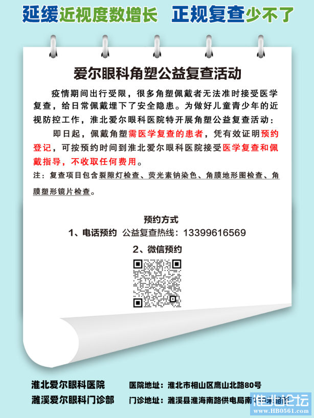 角膜塑形镜.png