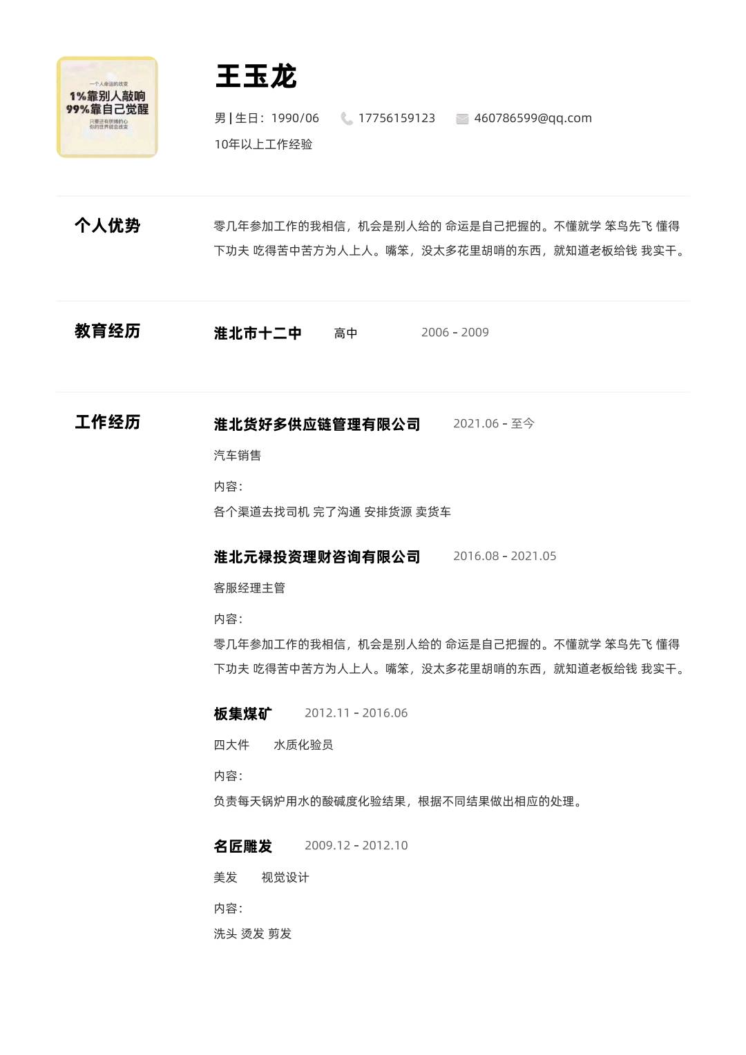 1651928250360_王玉龙简历【BOSS直聘】_11234_pdf_1649748869686_0.jpg