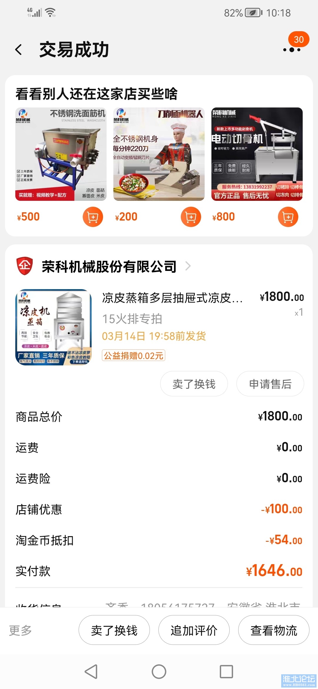 Screenshot_20220607_101840_com.taobao.taobao.jpg