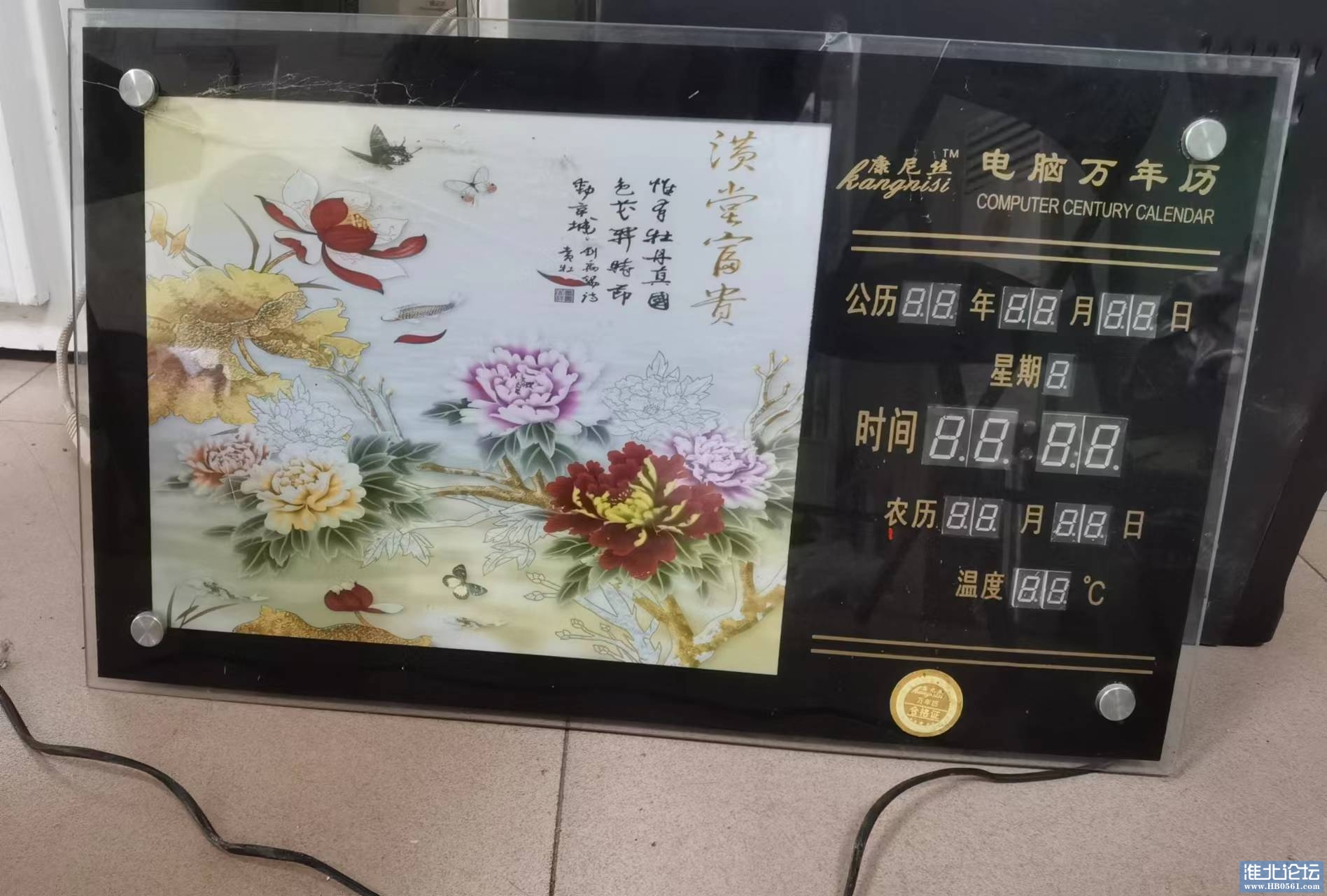 电子万年历