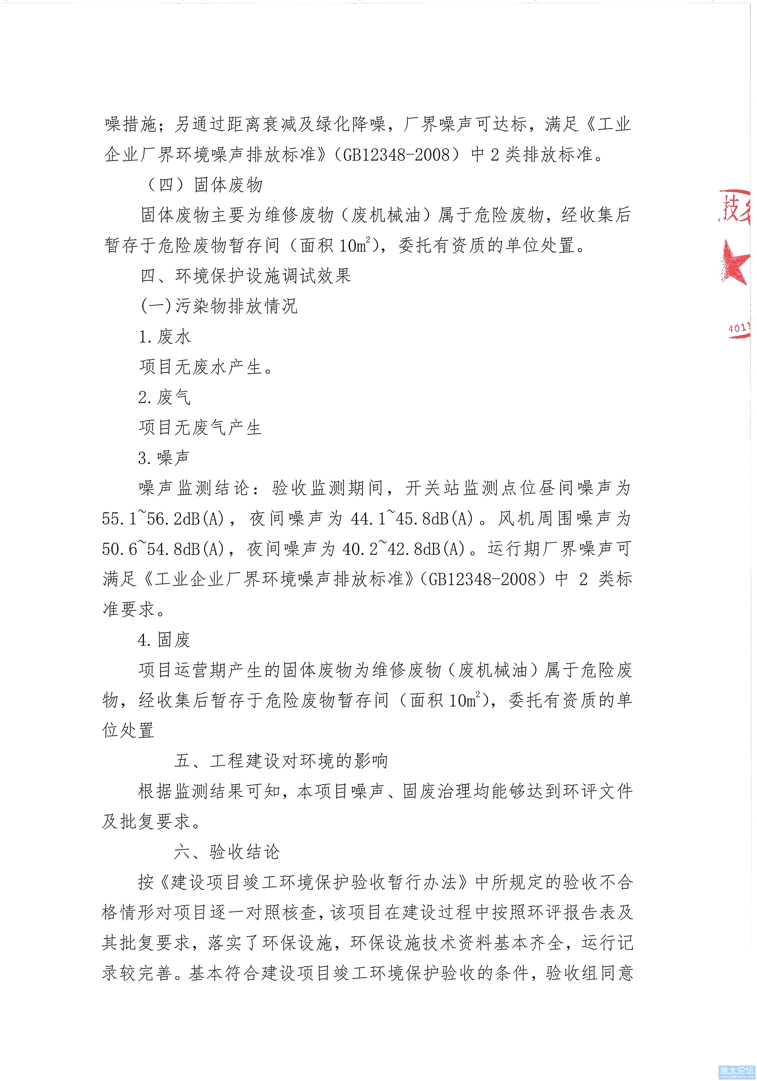 071409012406_0环境保护风电场验收意见烈山_3.Jpeg