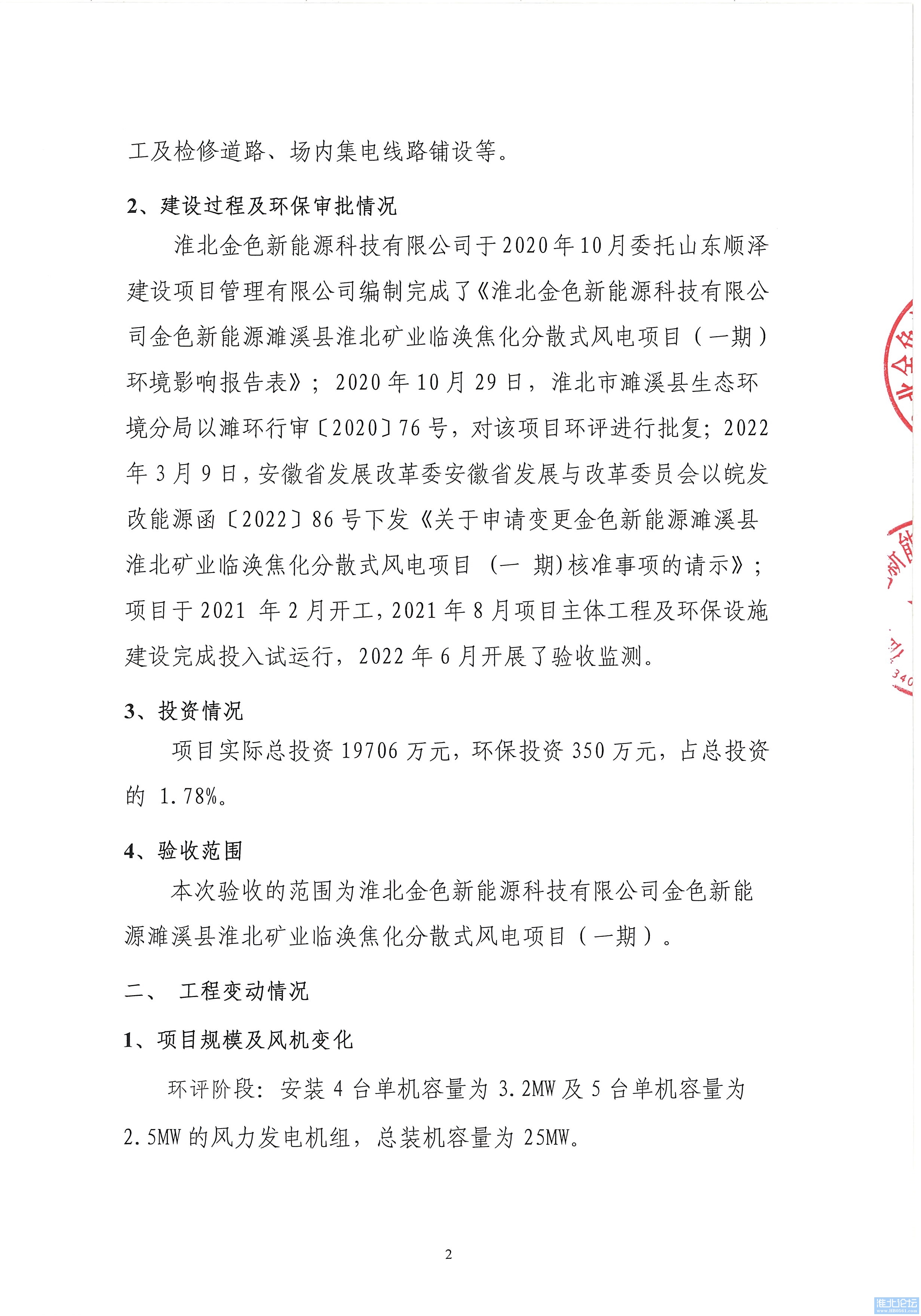 071316453108_0环境保护一期验收意见新风北_2.jpeg