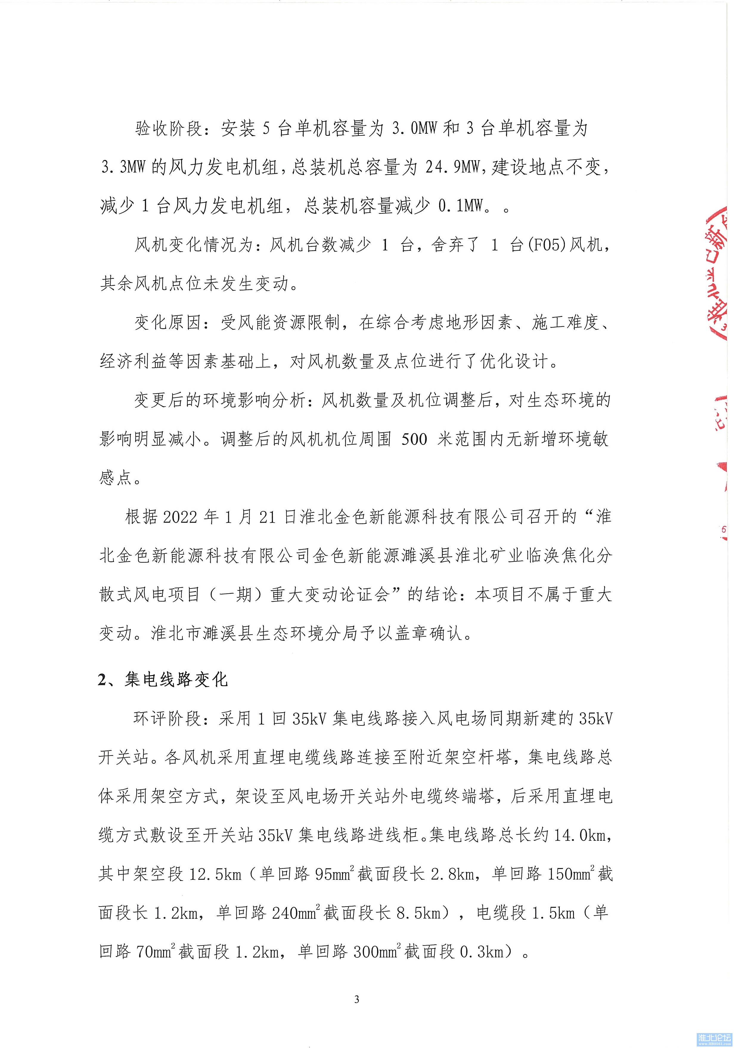 071316453108_0环境保护一期验收意见新风北_3.jpeg