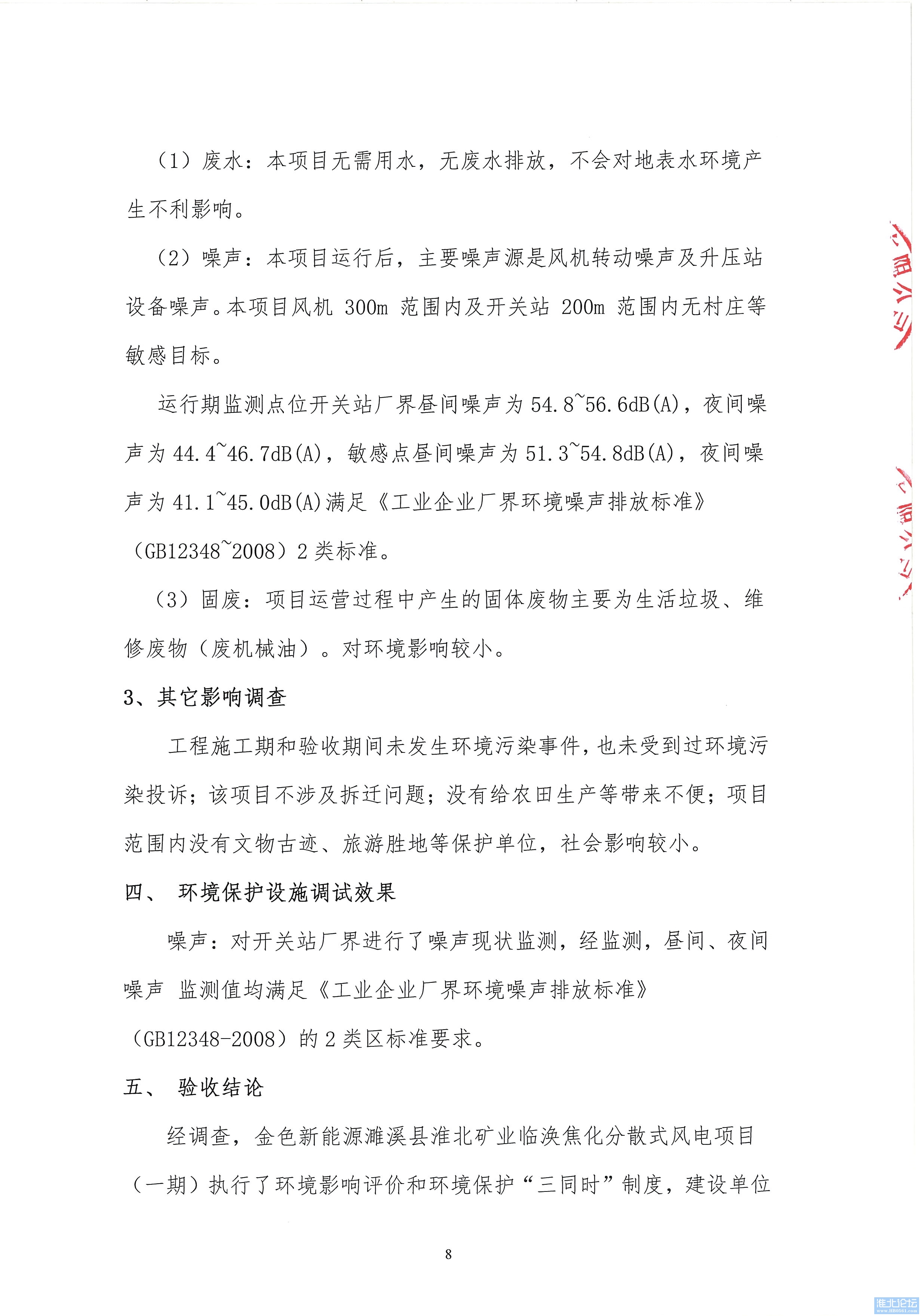 071316453108_0环境保护一期验收意见新风北_8.jpeg