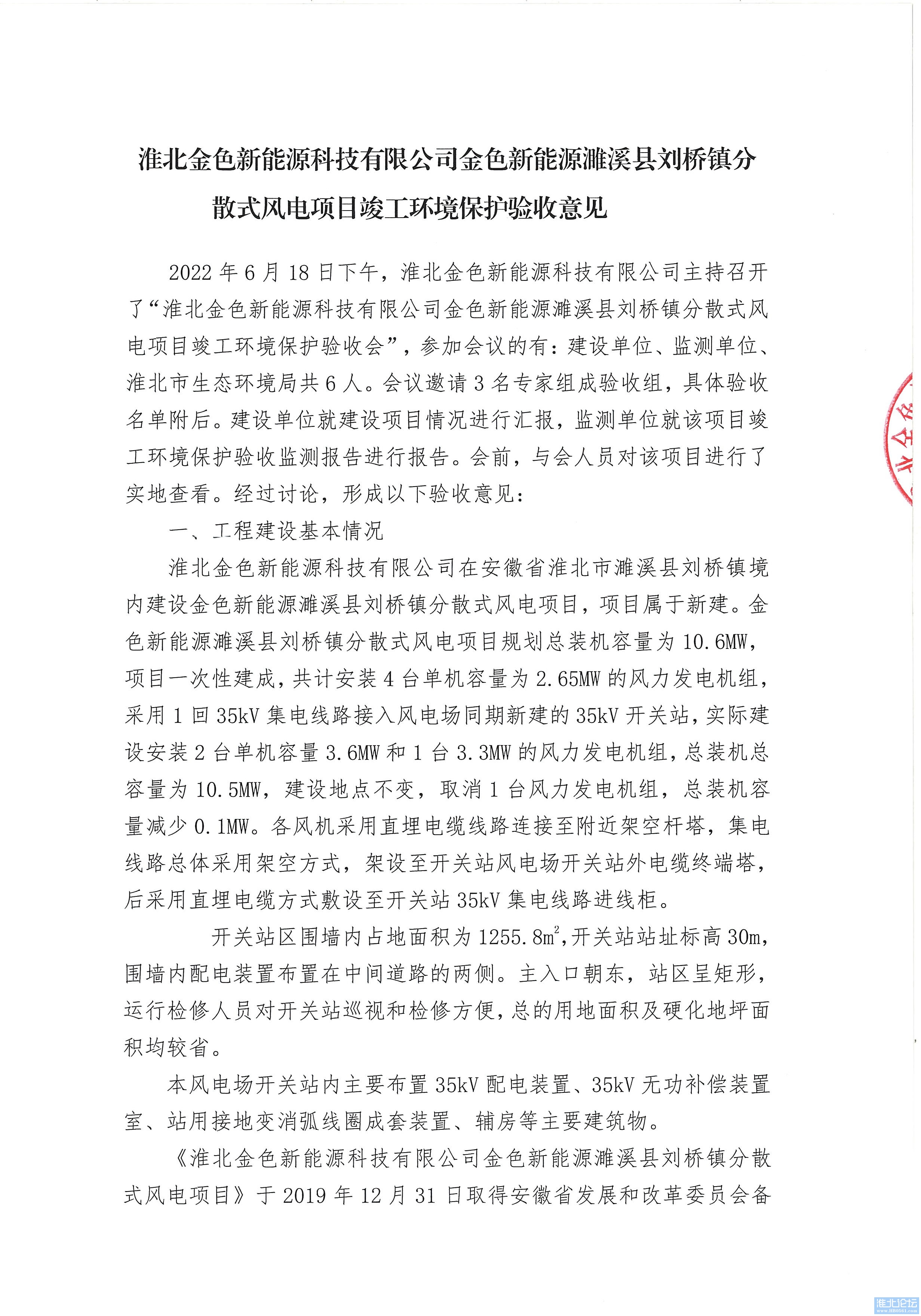 071408564819_0环境保护风电场验收意见刘桥_1.Jpeg