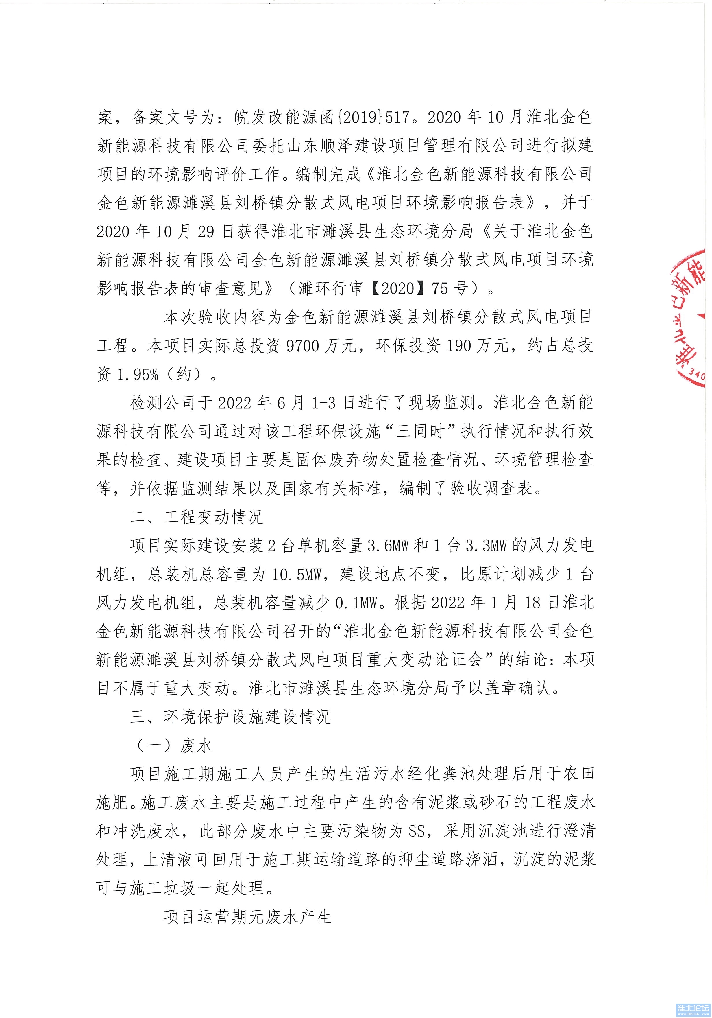 071408564819_0环境保护风电场验收意见刘桥_2.Jpeg