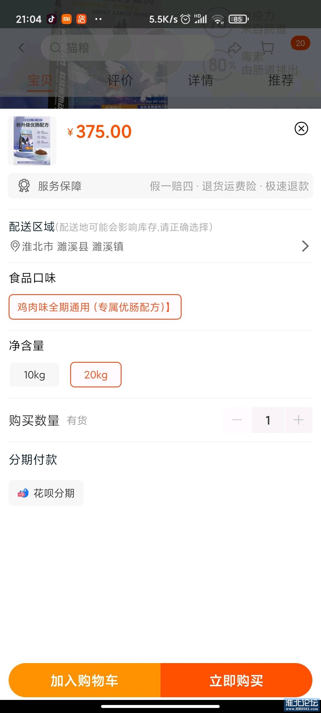 1659013728512_Screenshot_2022-07-28-21-04-55-885_com.taobao.taobao.jpg