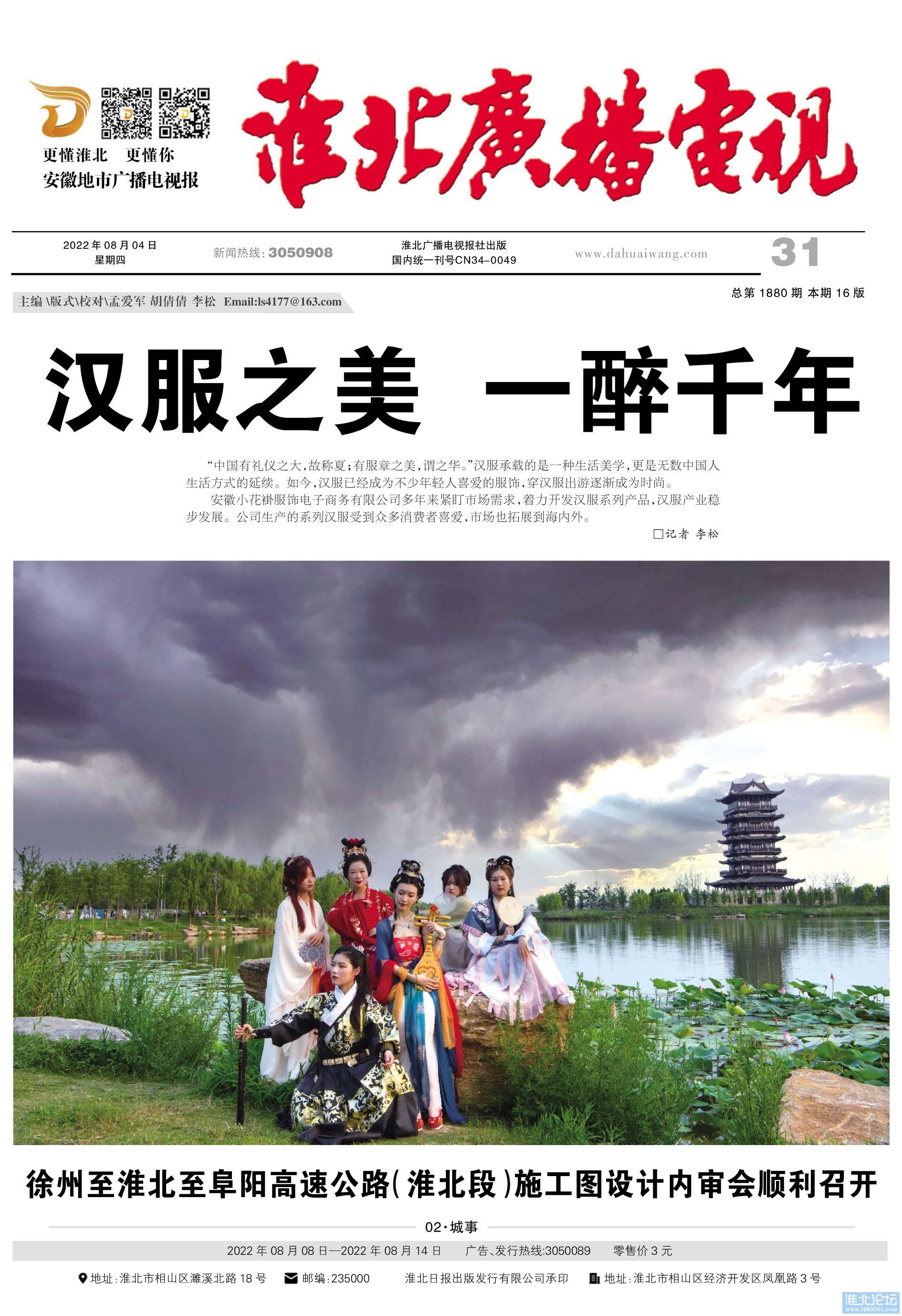 汉服之美一醉千年.jpg