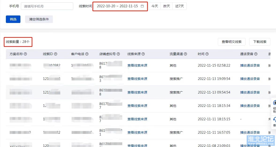 惠生活后台数据