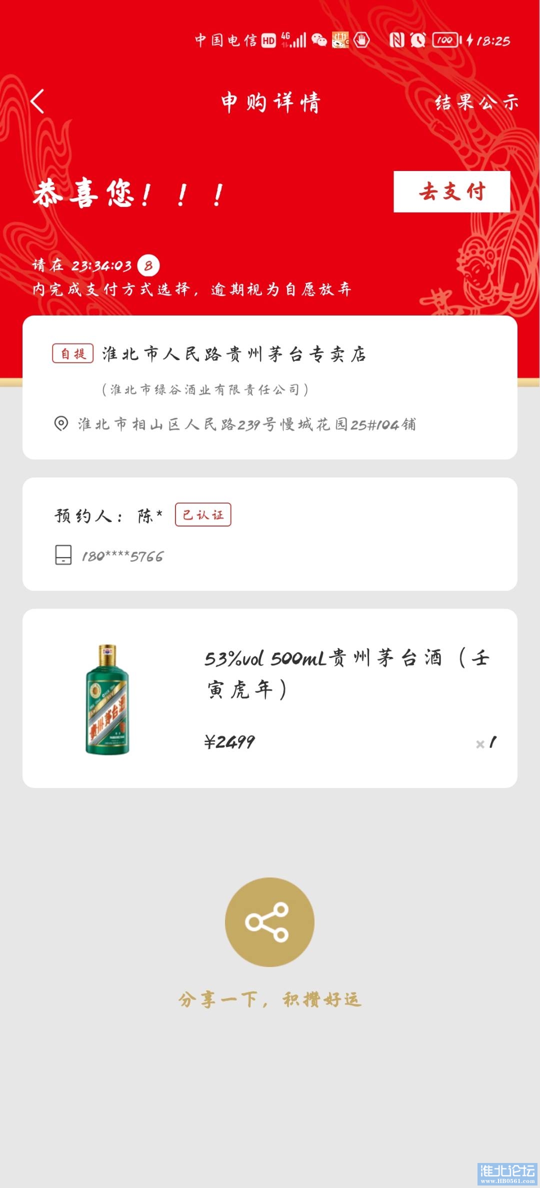 1669808721898_Screenshot_20221130_182557_com.moutai.mall.jpg