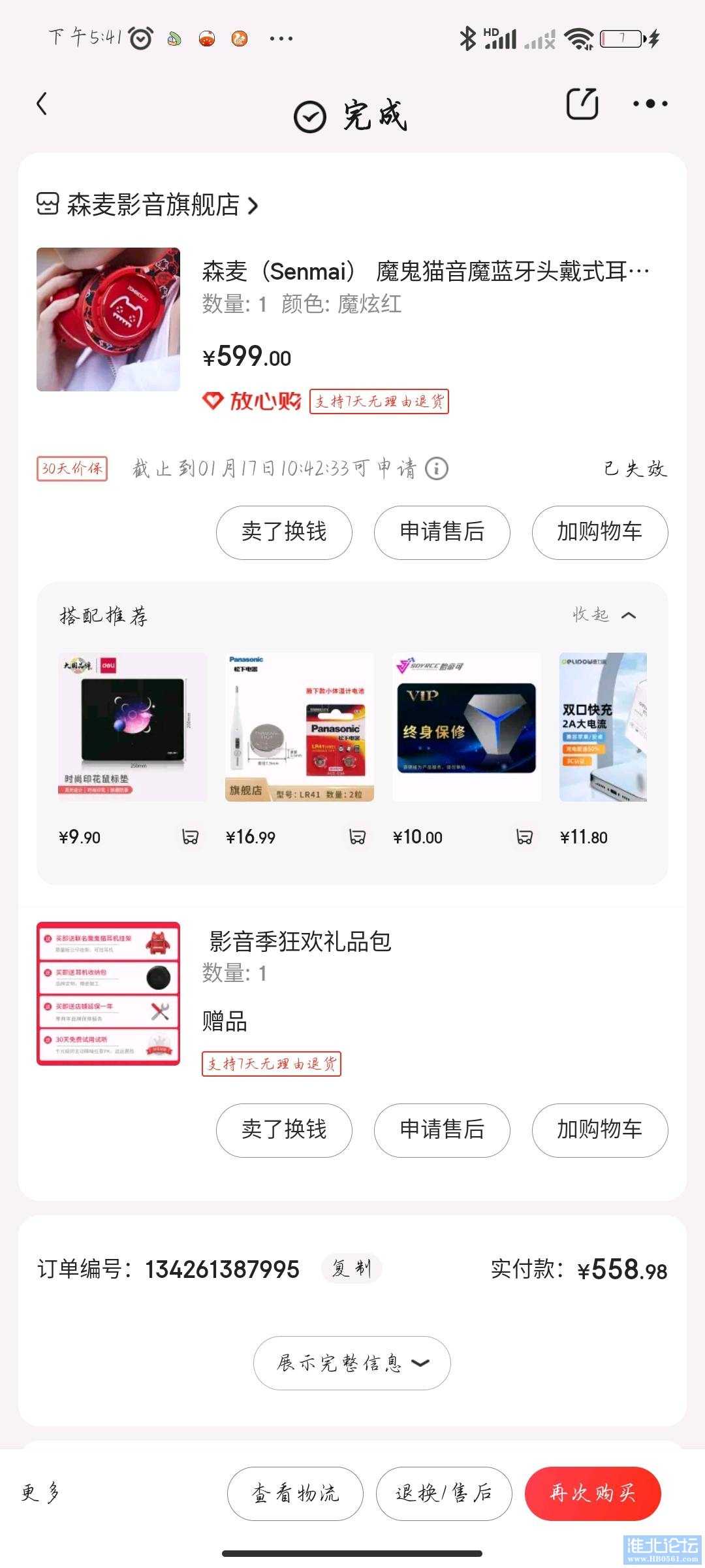 1673343817403_Screenshot_2023-01-10-17-41-33-427_com.jingdong.app.mall.jpg