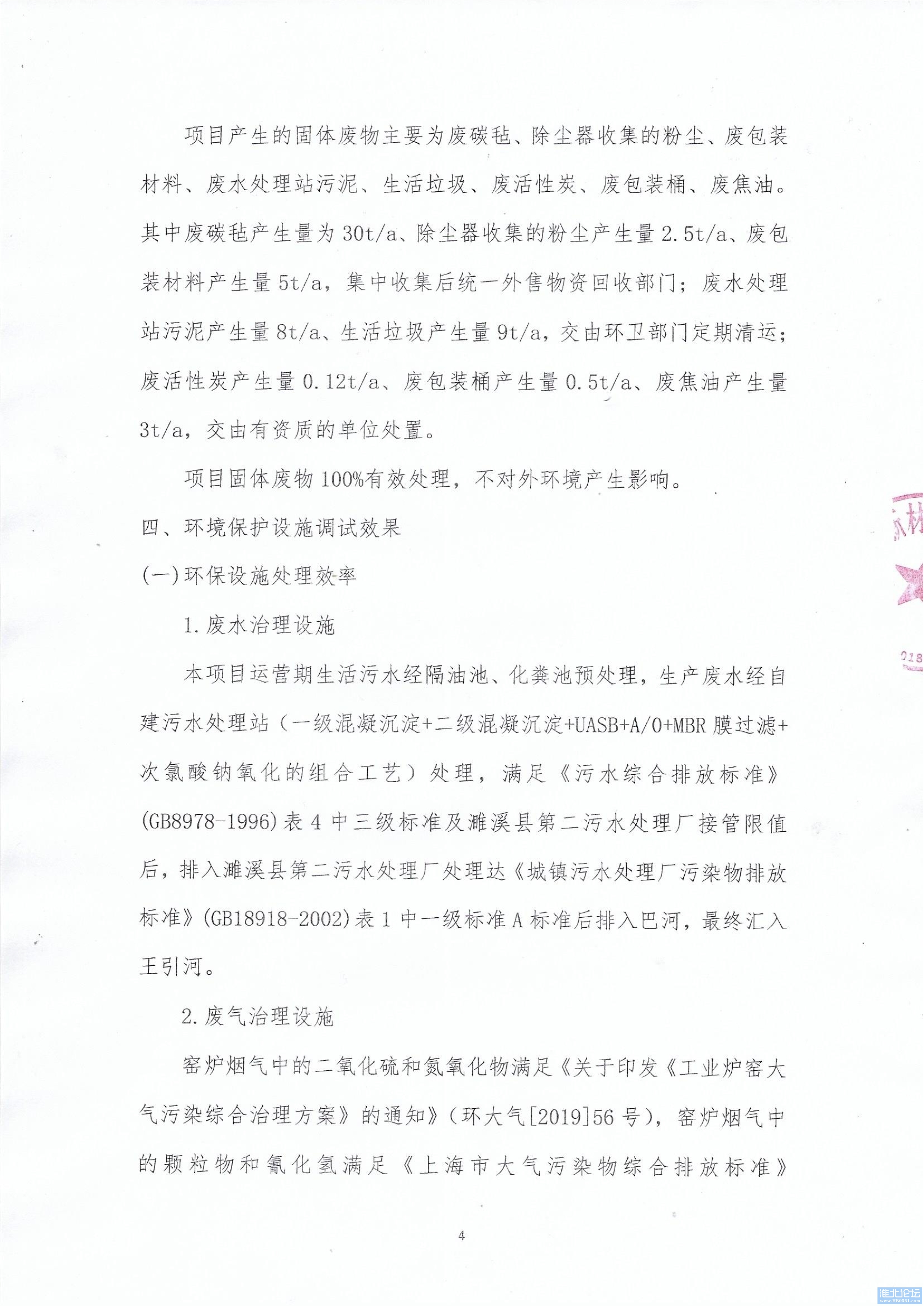 011117004576_0验收意见_4.Jpeg