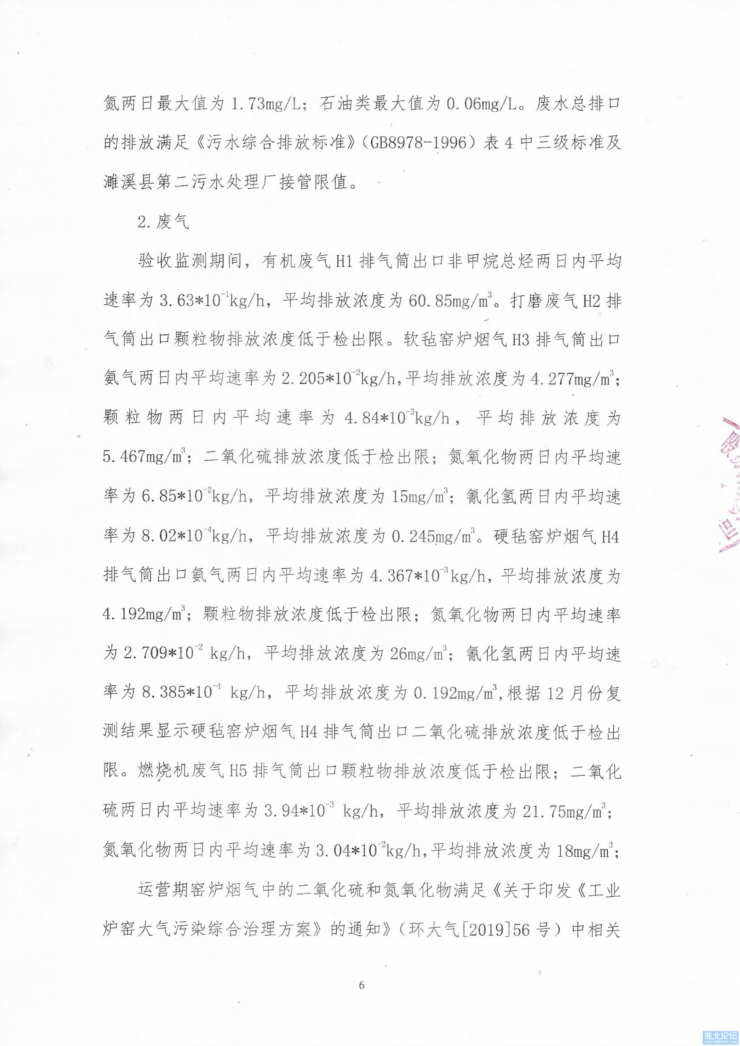 011117004576_0验收意见_6.Jpeg