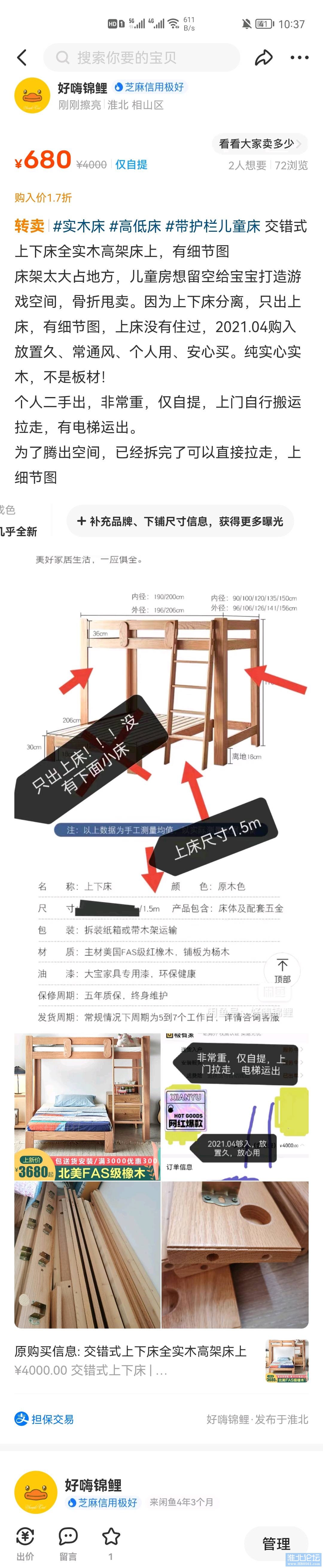 1677067446656_Screenshot_20230202_223724_com.taobao.idlefish.jpg
