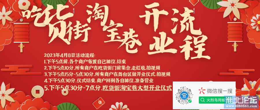 吃货街开业流程.png