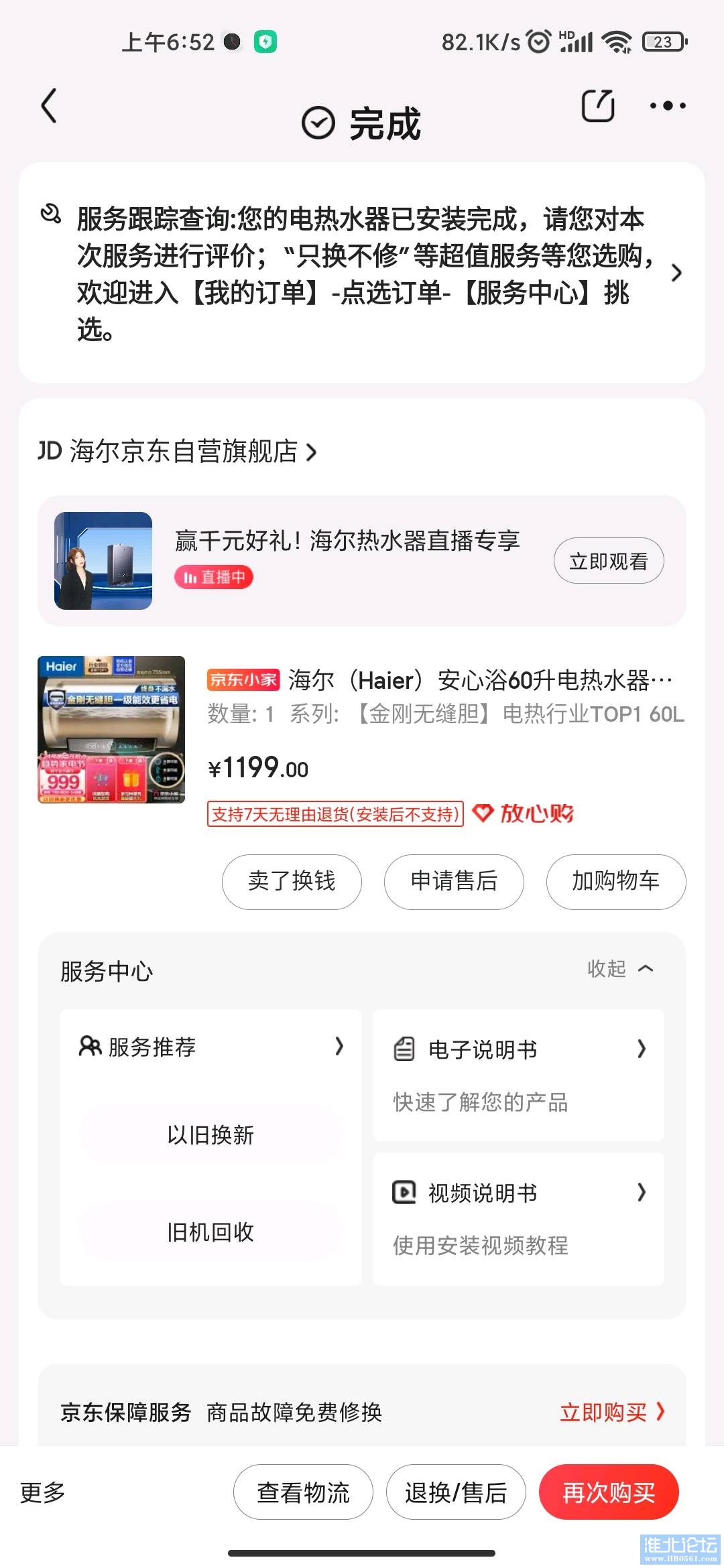 1690435944322_Screenshot_2023-07-24-06-52-57-716_com.jingdong.app.mall.jpg