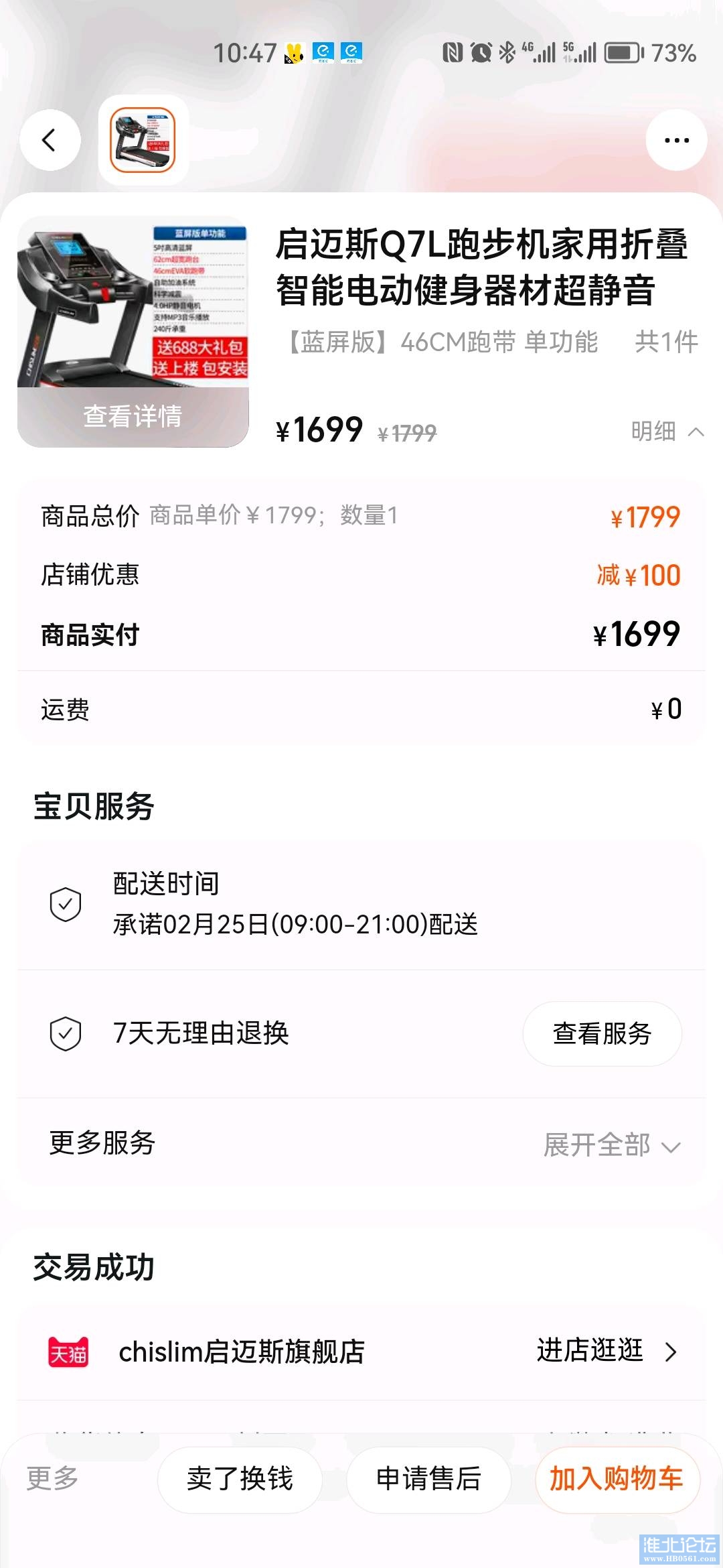 1691030993815_Screenshot_20230803_104756_com.taobao.taobao.jpg