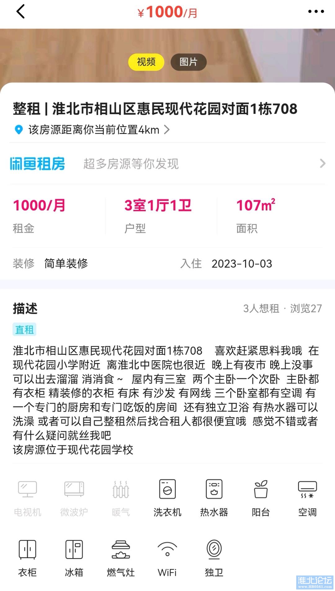 1696385586833_Screenshot_20231004_101222_com.taobao.idlefish_edit_66152649810739.jpg