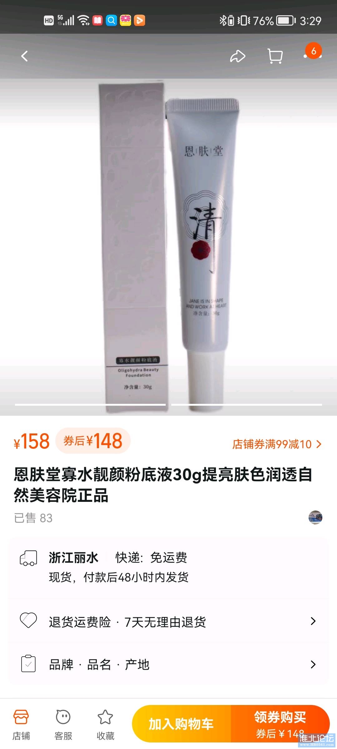 1697704139130_Screenshot_20231019_152953_com.taobao.taobao.jpg