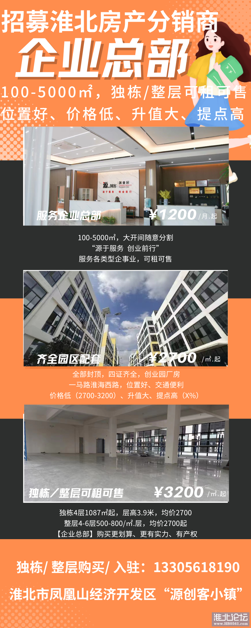 橙黑色商务风地产长图.png